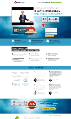 Готовый лендинг-пейдж - Шаблон №55