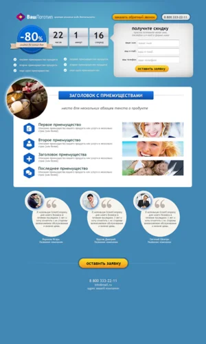 Готовый лендинг-пейдж - Шаблон №56