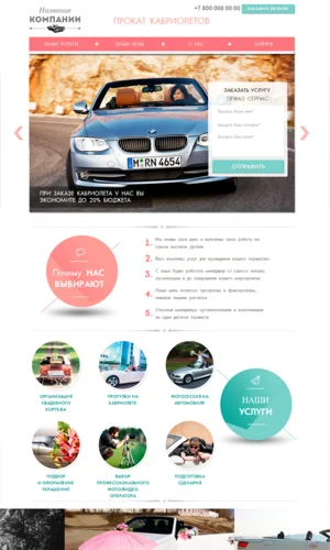 Готовый лендинг-пейдж - Шаблон №7