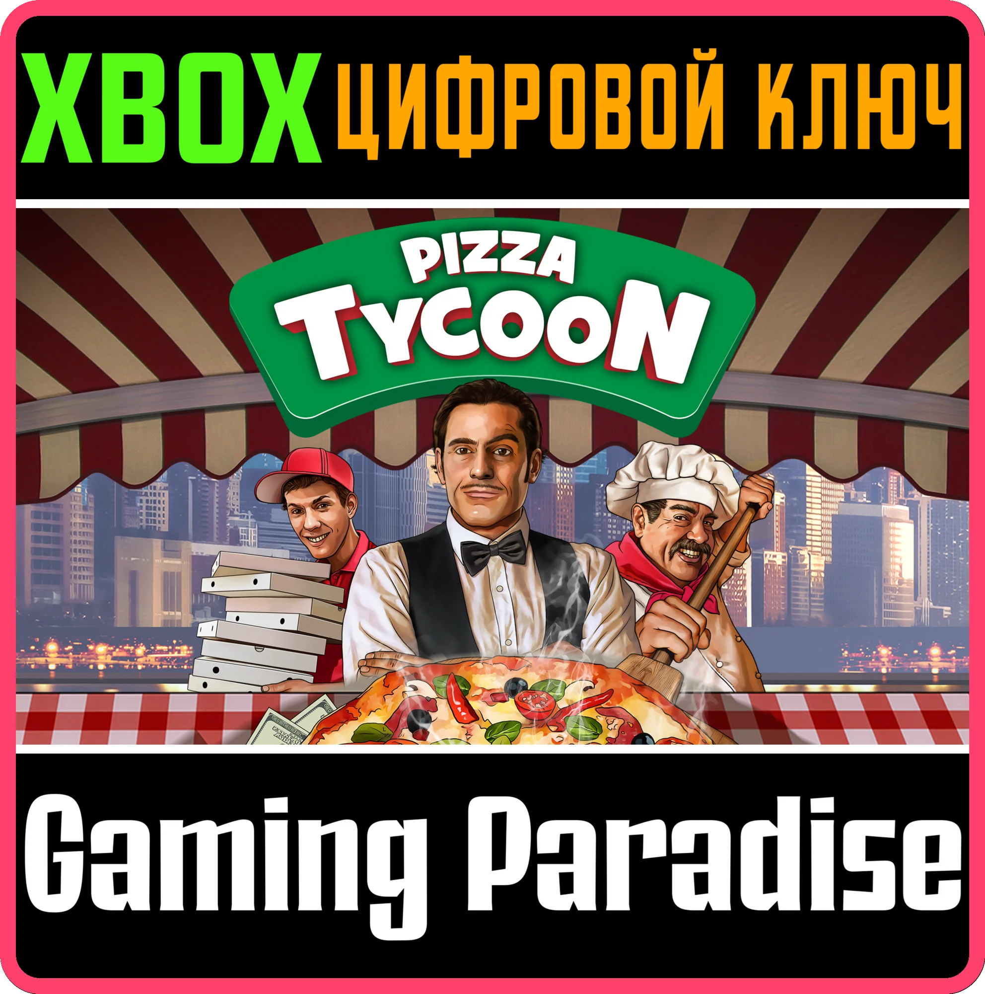 PIZZA TYCOONXBOX ONE/X|SКЛЮЧ