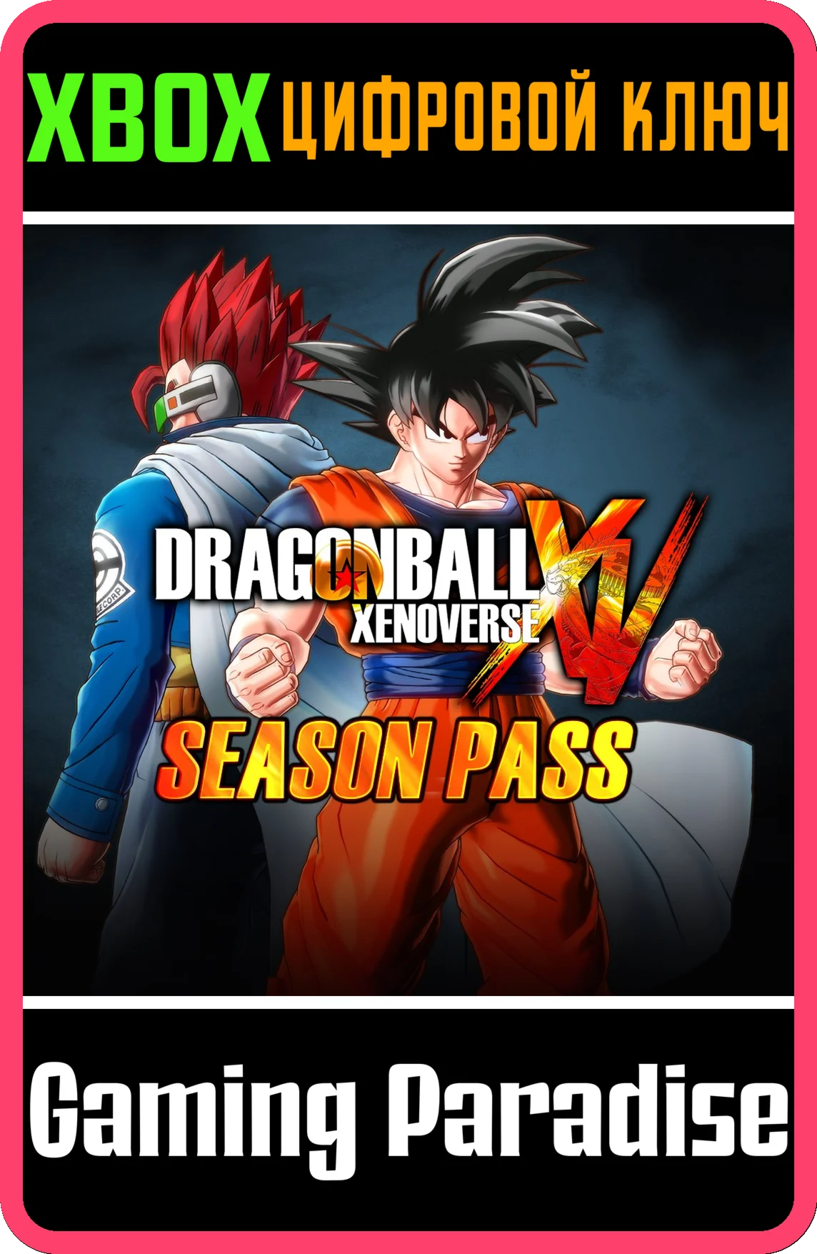 DRAGON BALL XENOVERSE - SEASON PASSXBOX ONE/X|SКЛЮЧ