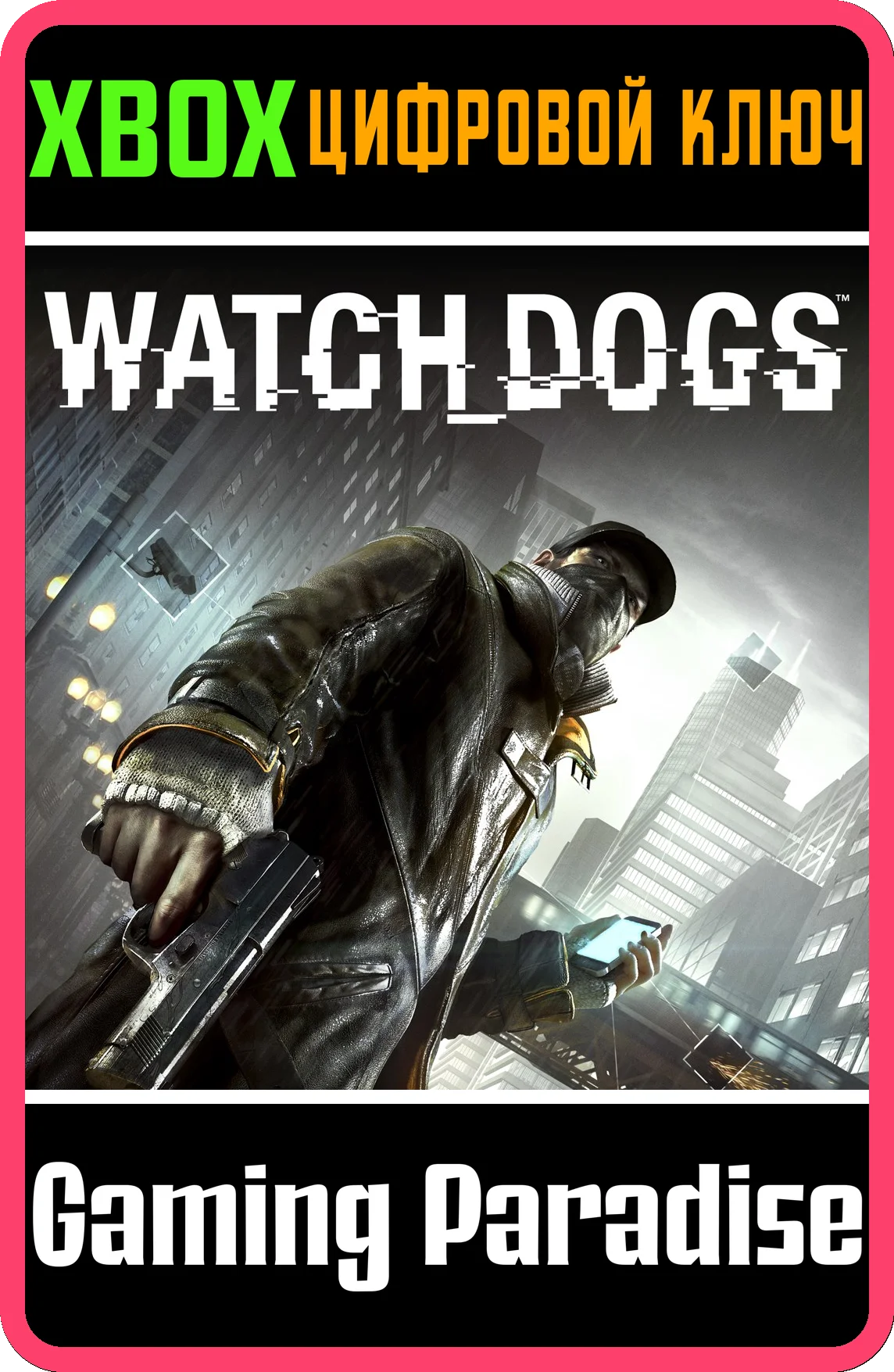 ❗WATCH_DOGS SEASON PASS❗XBOX ONE/X|S🔑КЛЮЧ❗