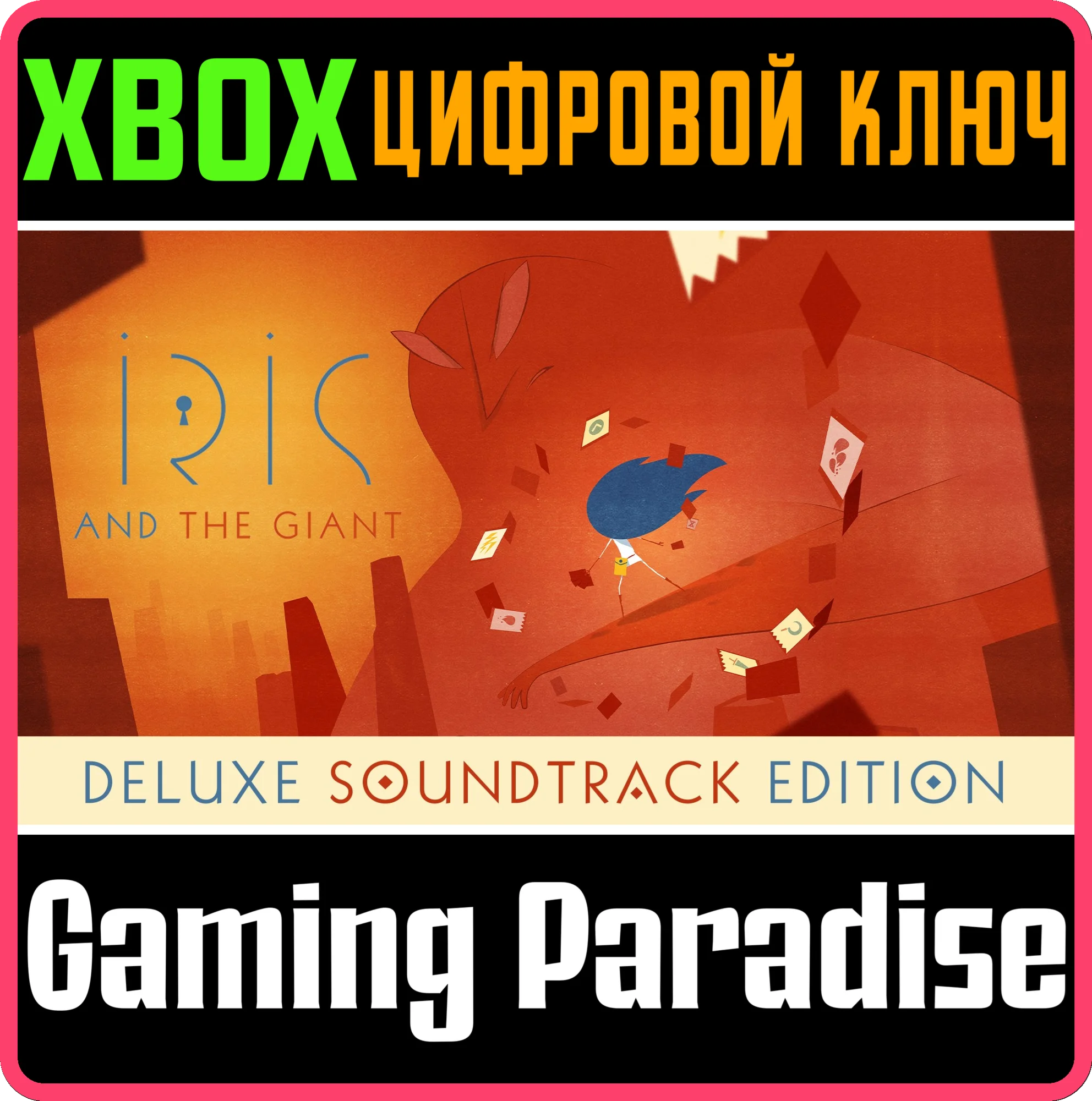 IRIS AND THE GIANT DELUXE SOUNDTRACK EDITIONXBOX КЛЮЧ