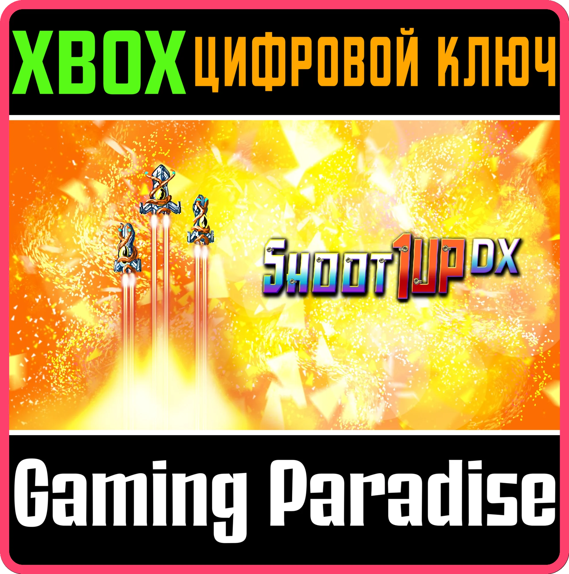 SHOOT 1UP DXXBOX ONE/X|SКЛЮЧ