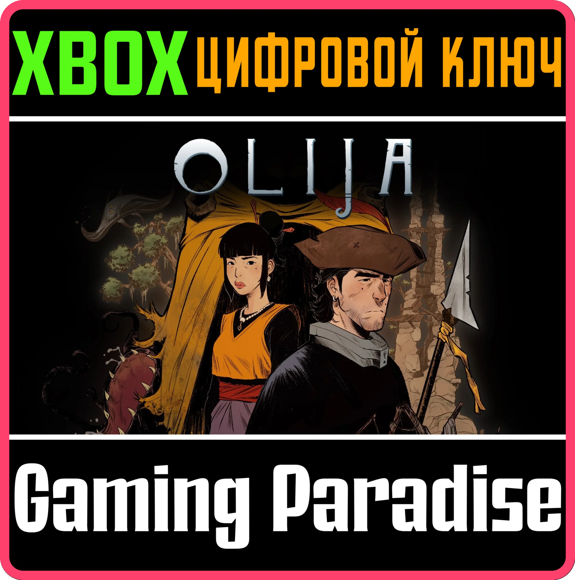OLIJAXBOX ONE/X|SКЛЮЧ