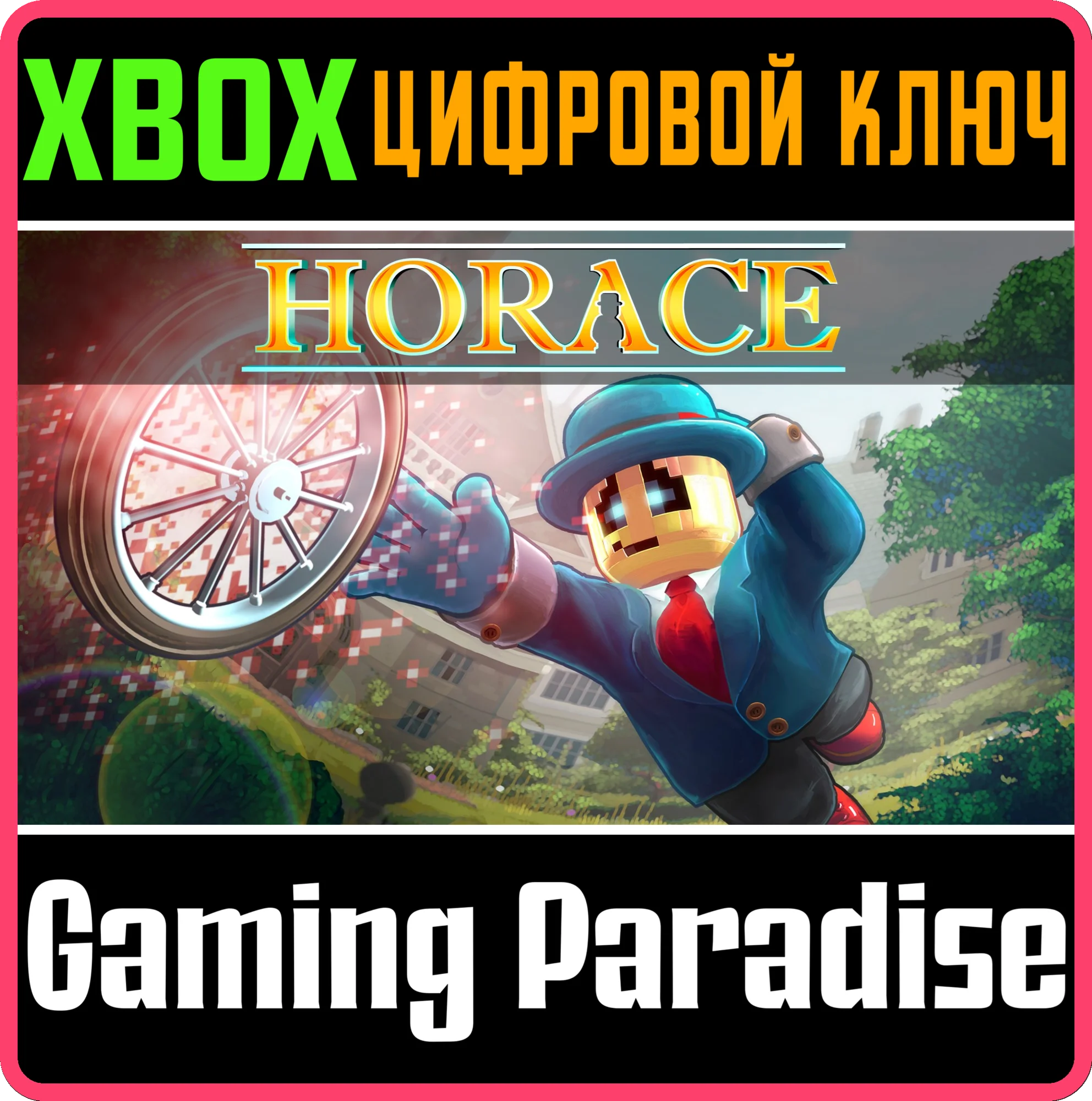 HORACEXBOX ONE/X|SКЛЮЧ