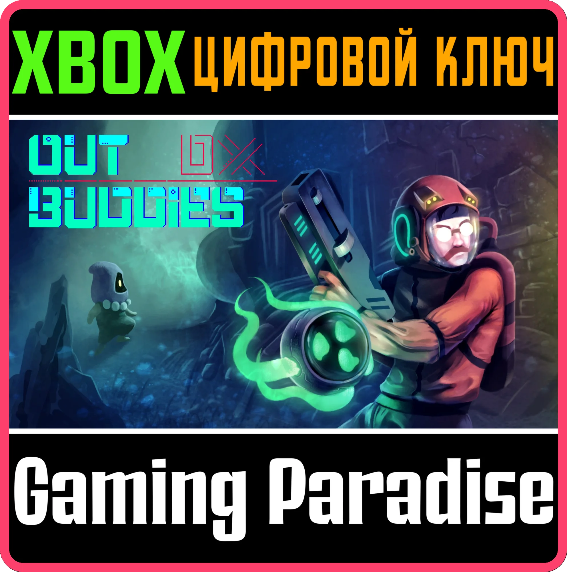 OUTBUDDIES DXXBOX ONE/X|SКЛЮЧ