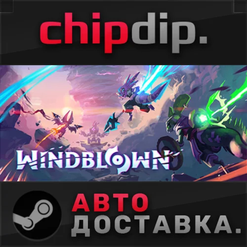Windblown STEAM АВТО RU/UA/KZ/СНГ