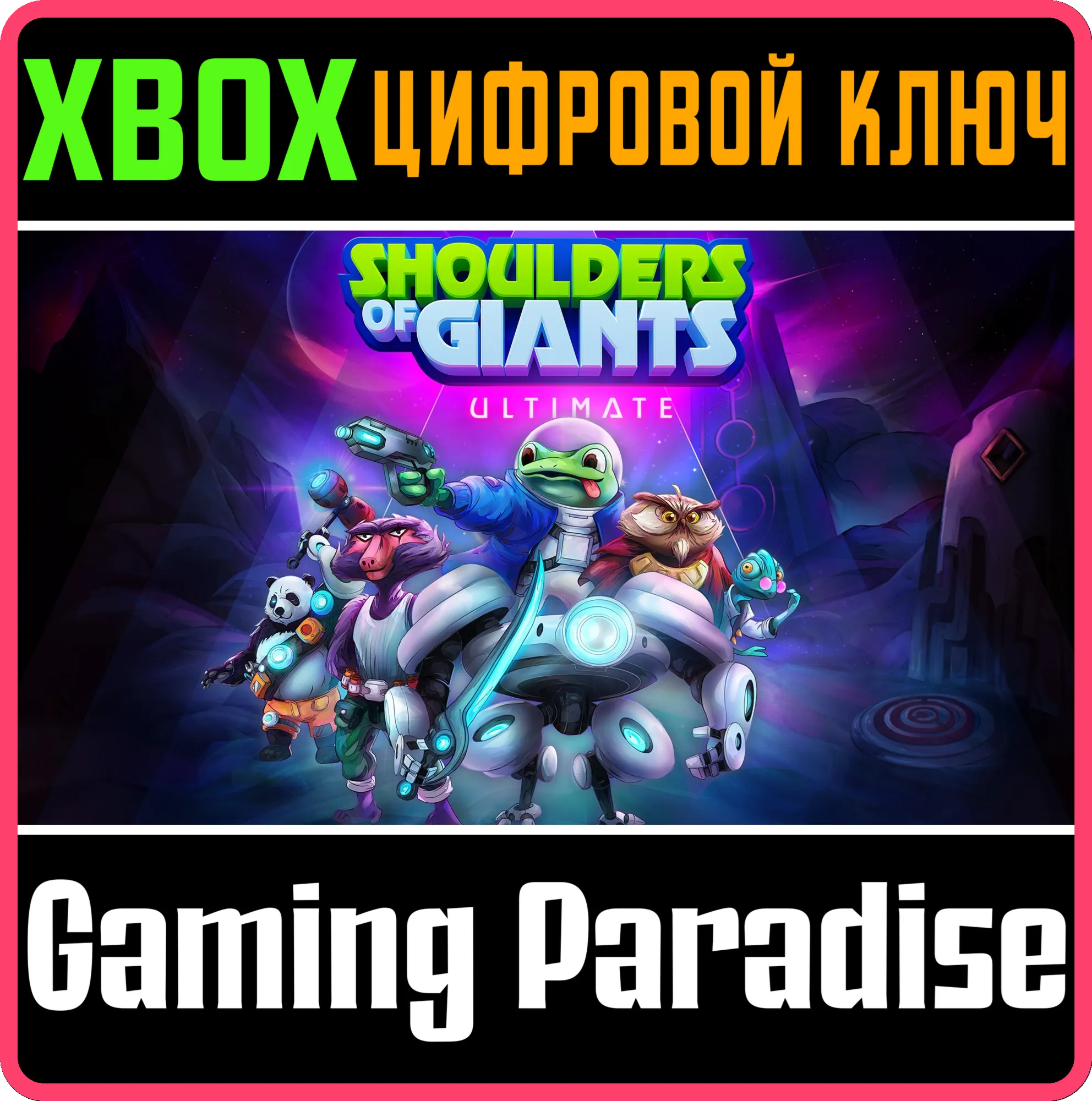 SHOULDERS OF GIANTSXBOX ONE/X|SКЛЮЧ