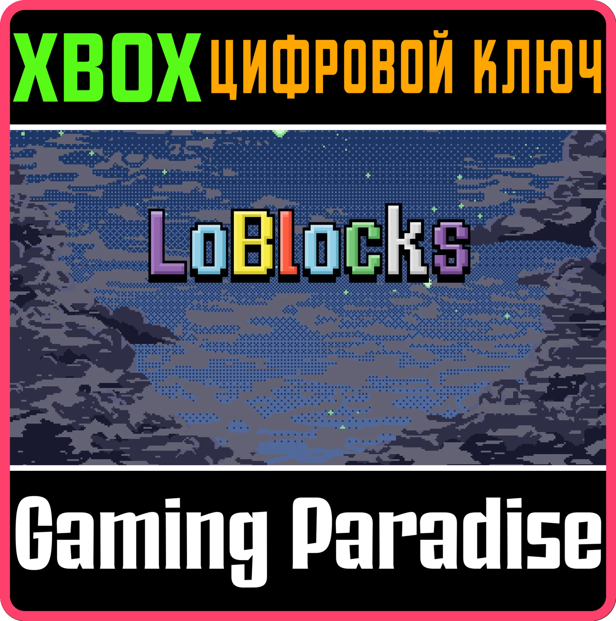 LOBLOCKSXBOX ONE/X|SКЛЮЧ