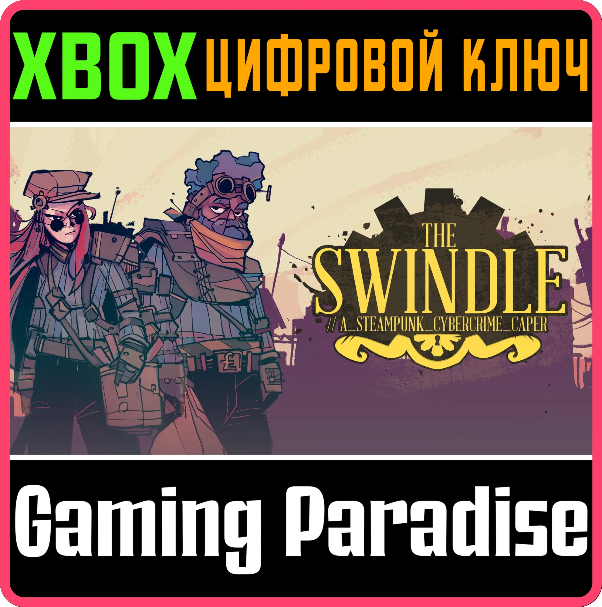THE SWINDLEXBOX ONE/X|SКЛЮЧ