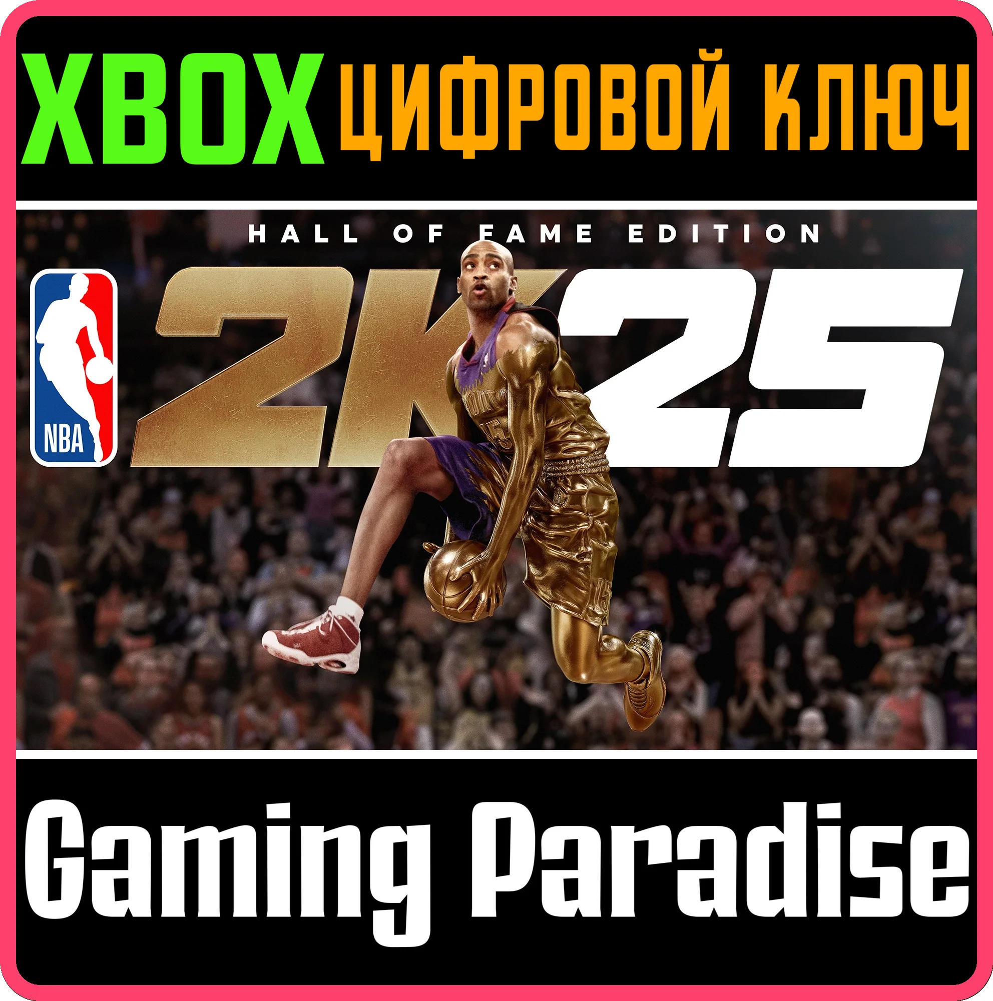 ❗NBA 2K25 HALL OF FAME EDITION❗XBOX ONE/X|S🔑КЛЮЧ❗