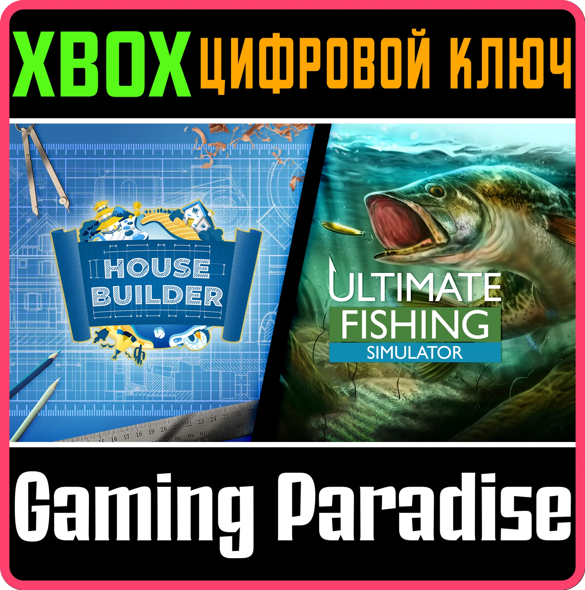 ❗HOUSE BUILDER & ULTIMATE FISHING SIMULATOR❗XBOX🔑К
