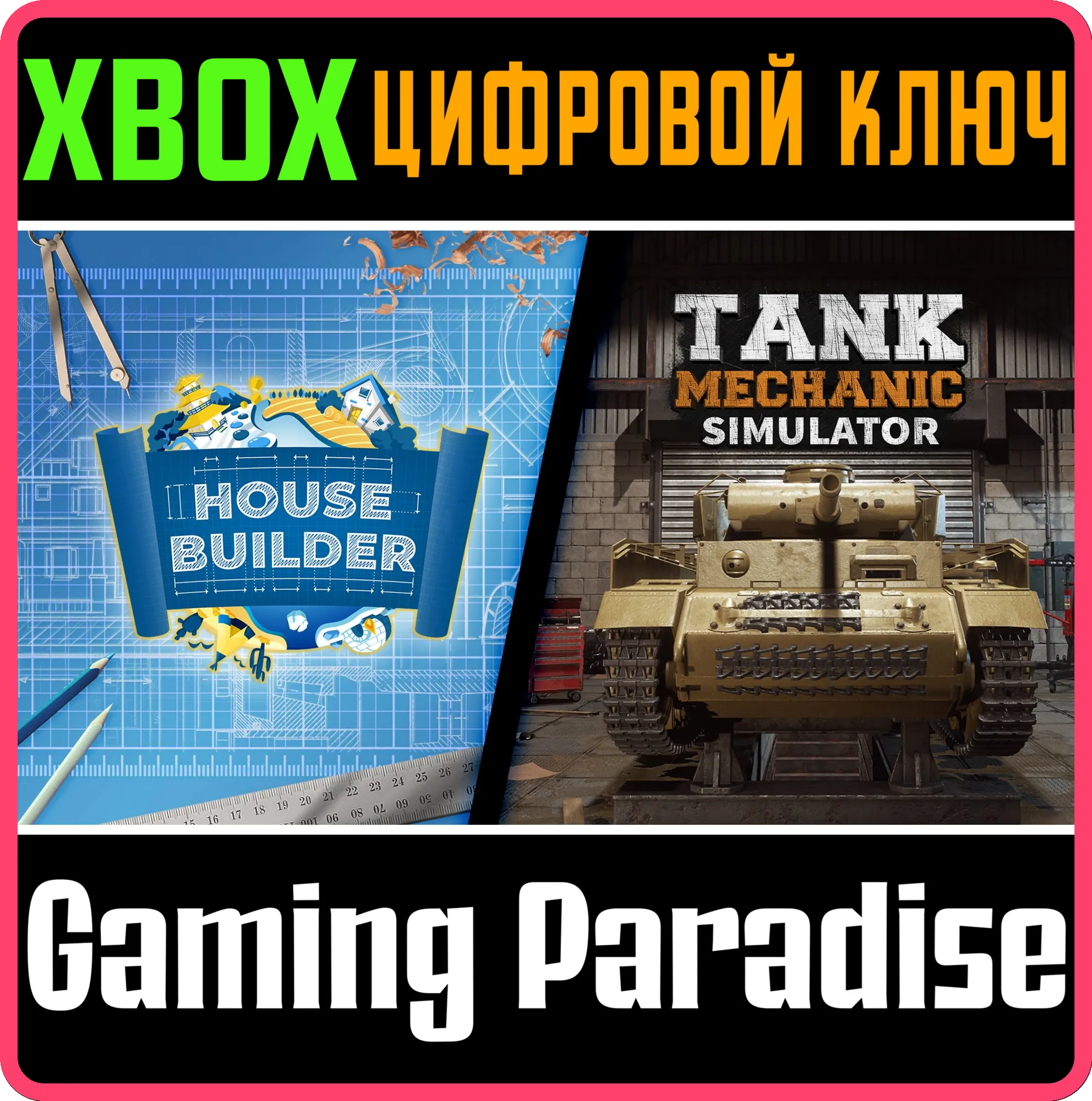 ❗HOUSE BUILDER & TANK MECHANIC SIMULATOR❗XBOX🔑КЛЮЧ