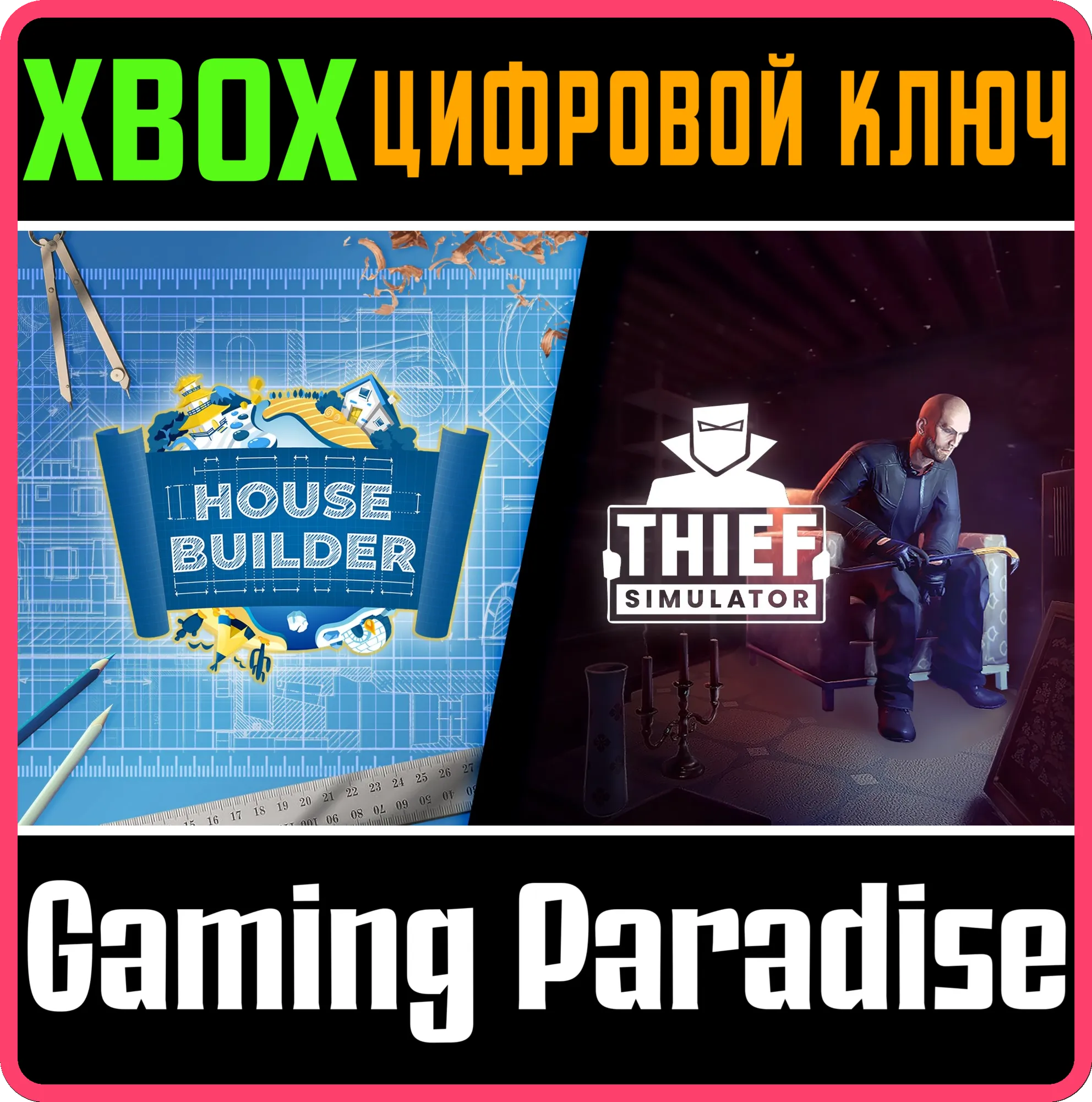 ❗HOUSE BUILDER & THIEF SIMULATOR❗XBOX ONE/X|S🔑КЛЮЧ