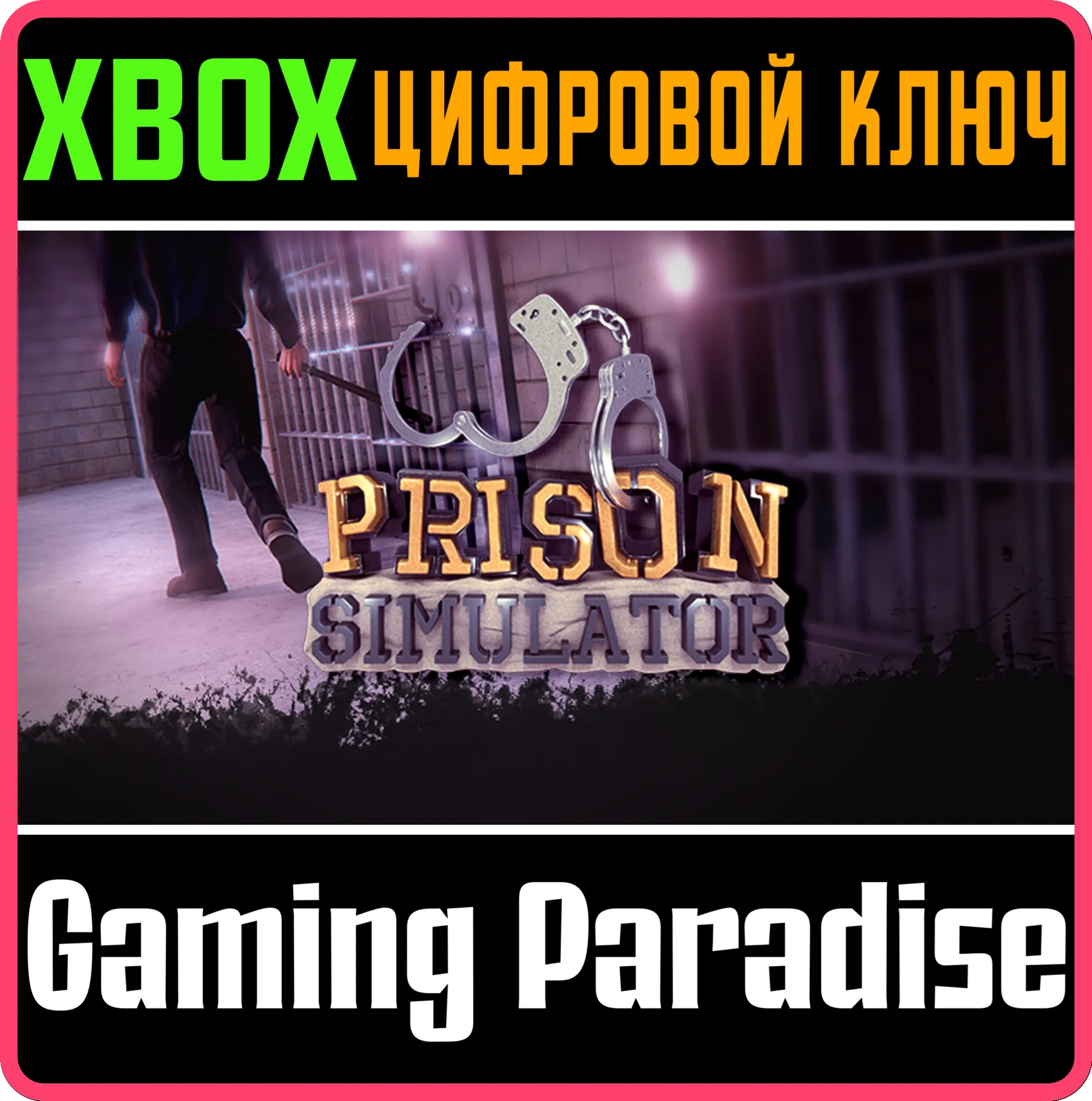 PRISON SIMULATORXBOX ONE/X|SКЛЮЧ