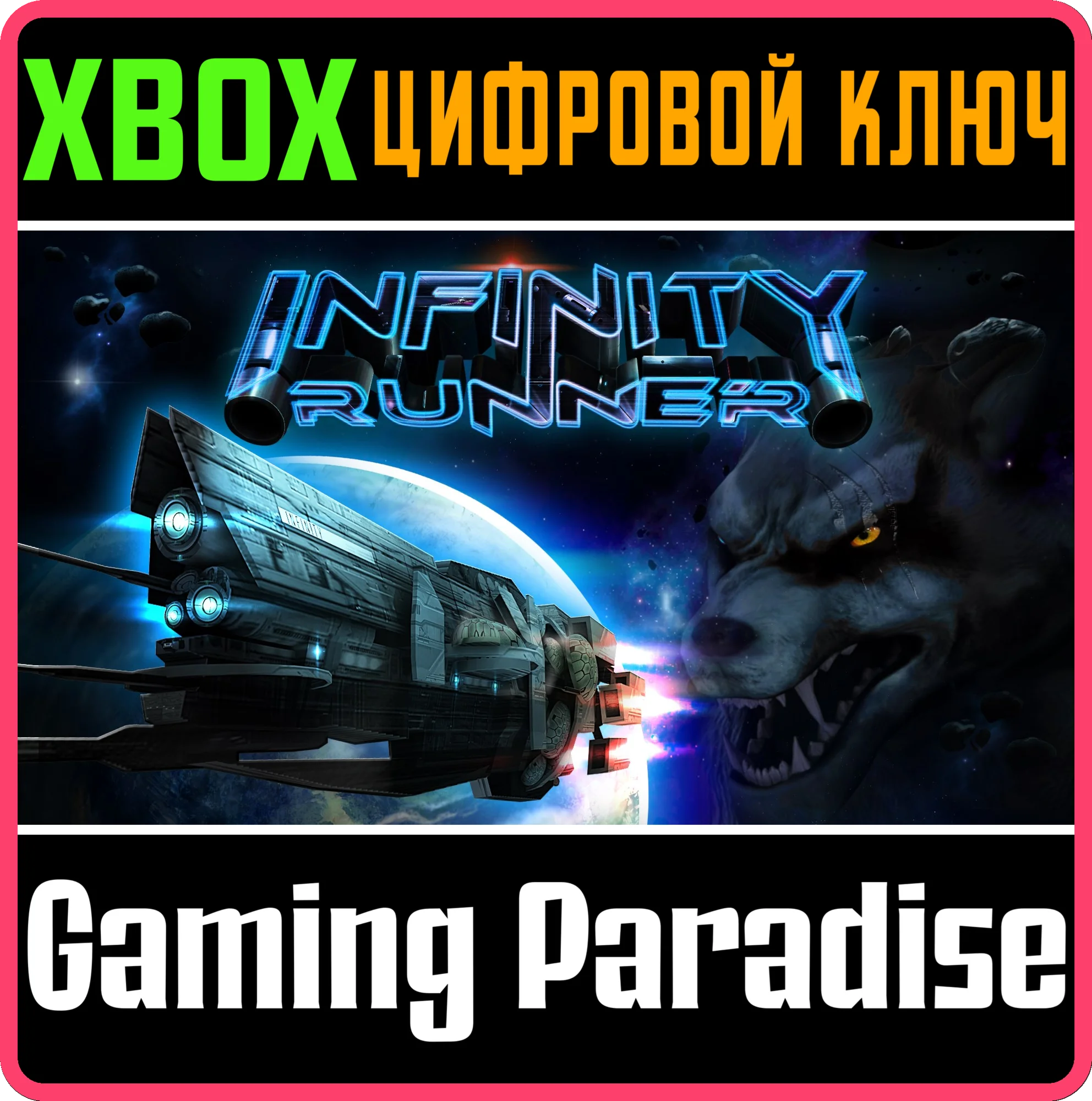 INFINITY RUNNERXBOX ONE/X|SКЛЮЧ