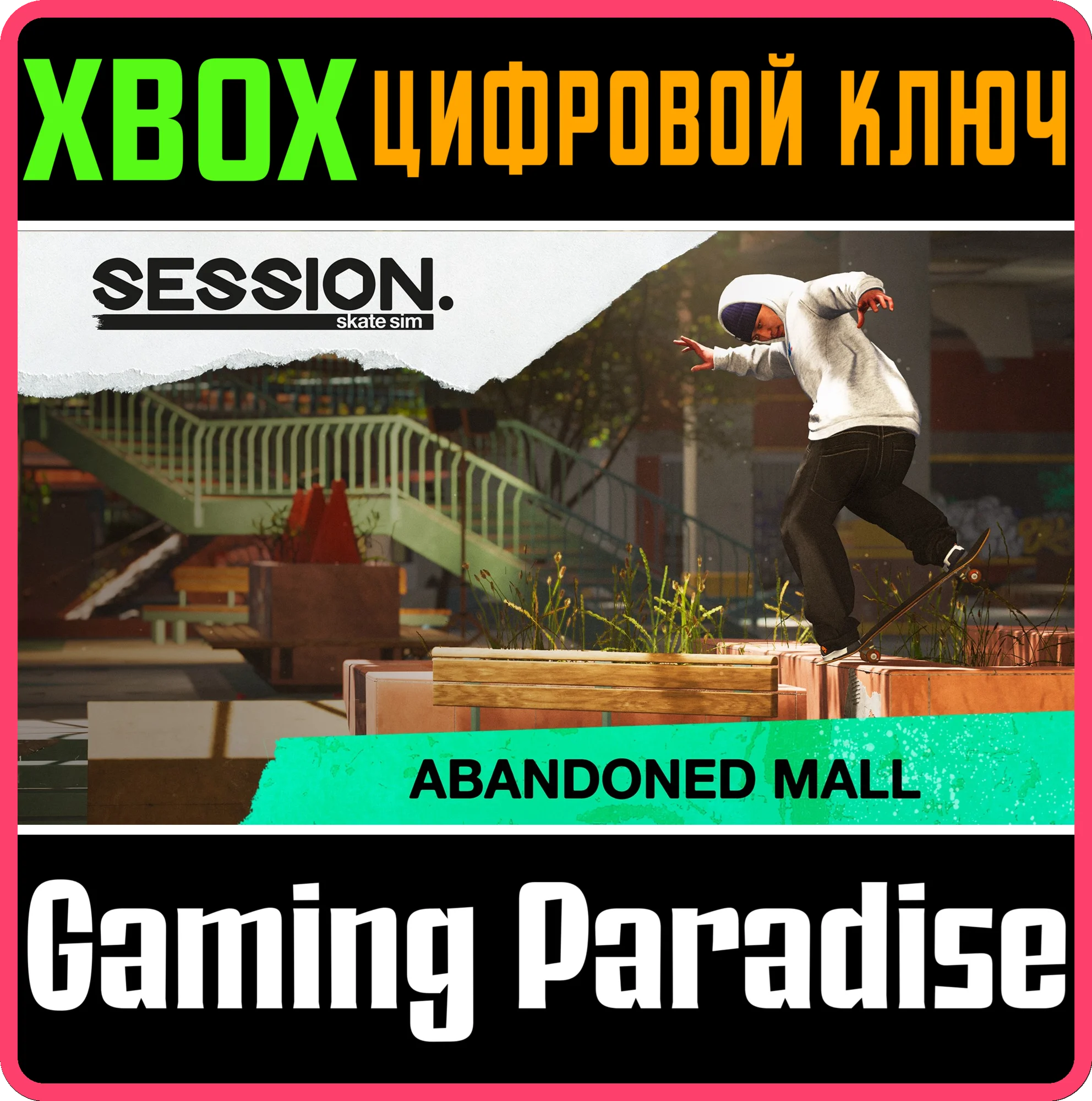 SESSION: SKATE SIM - ABANDONED MALLXBOX ONE/X|SКЛЮЧ