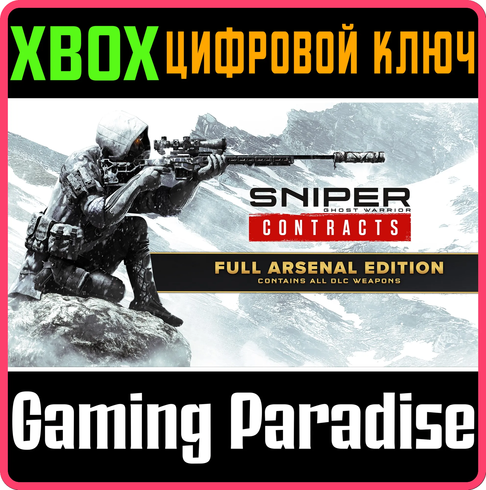 SNIPER GHOST WARRIOR CONTRACTS FULL ARSENAL EDITION