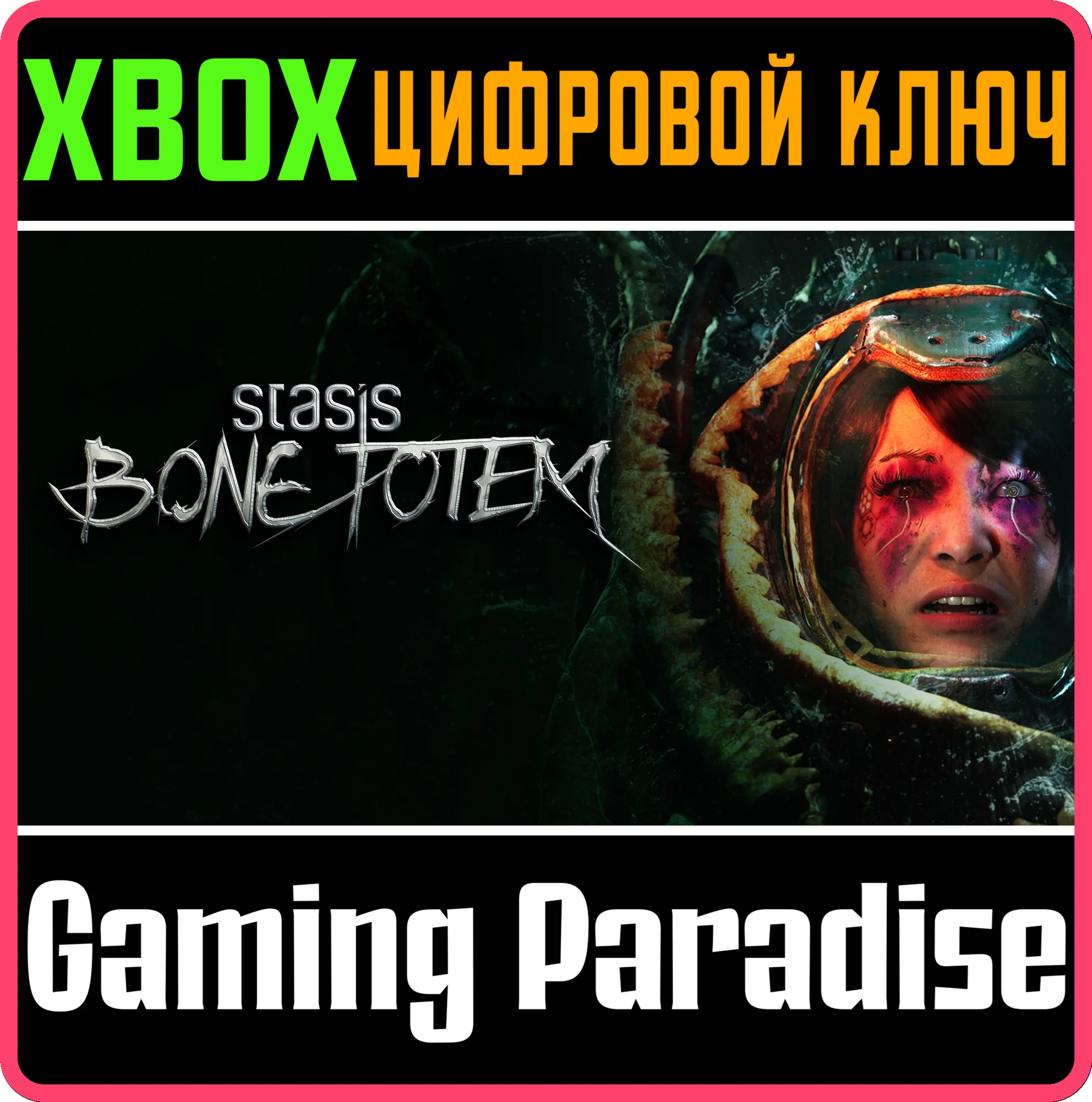 STASIS: BONE TOTEMXBOX ONE/X|SКЛЮЧ