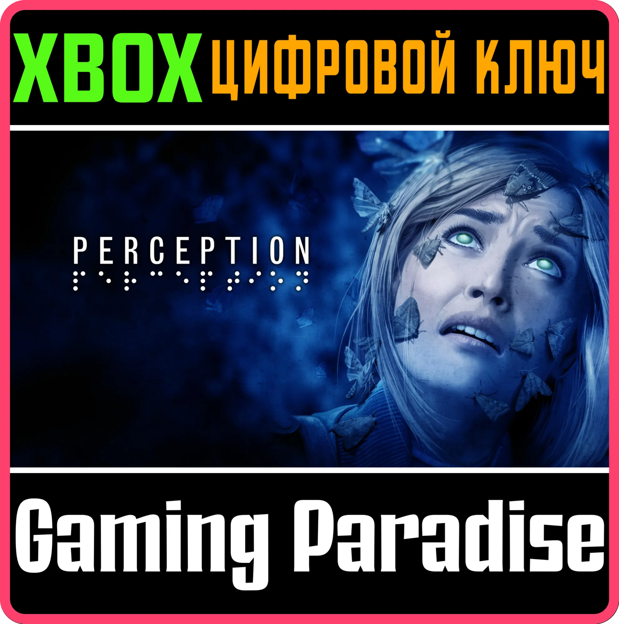 PERCEPTIONXBOX ONE/X|SКЛЮЧ