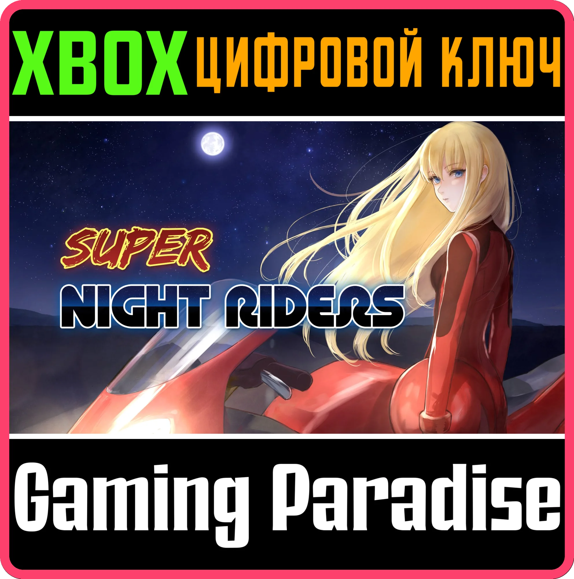 SUPER NIGHT RIDERSXBOX ONE/X|SКЛЮЧ