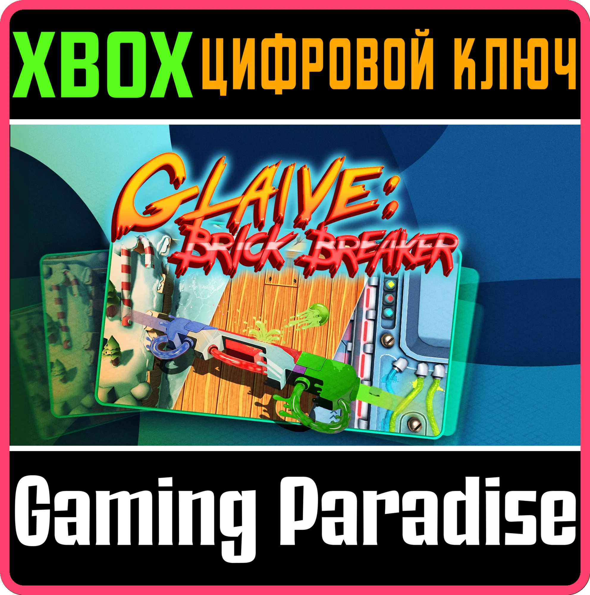 GLAIVE: BRICK BREAKERXBOX ONE/X|SКЛЮЧ