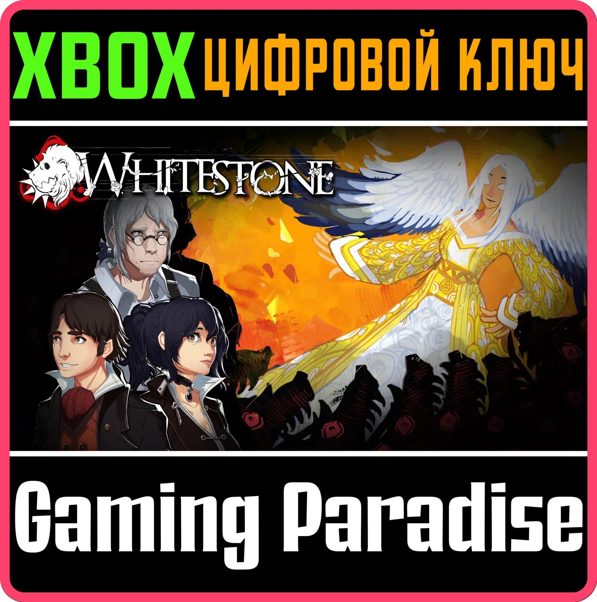 WHITESTONEXBOX ONE/X|SКЛЮЧ