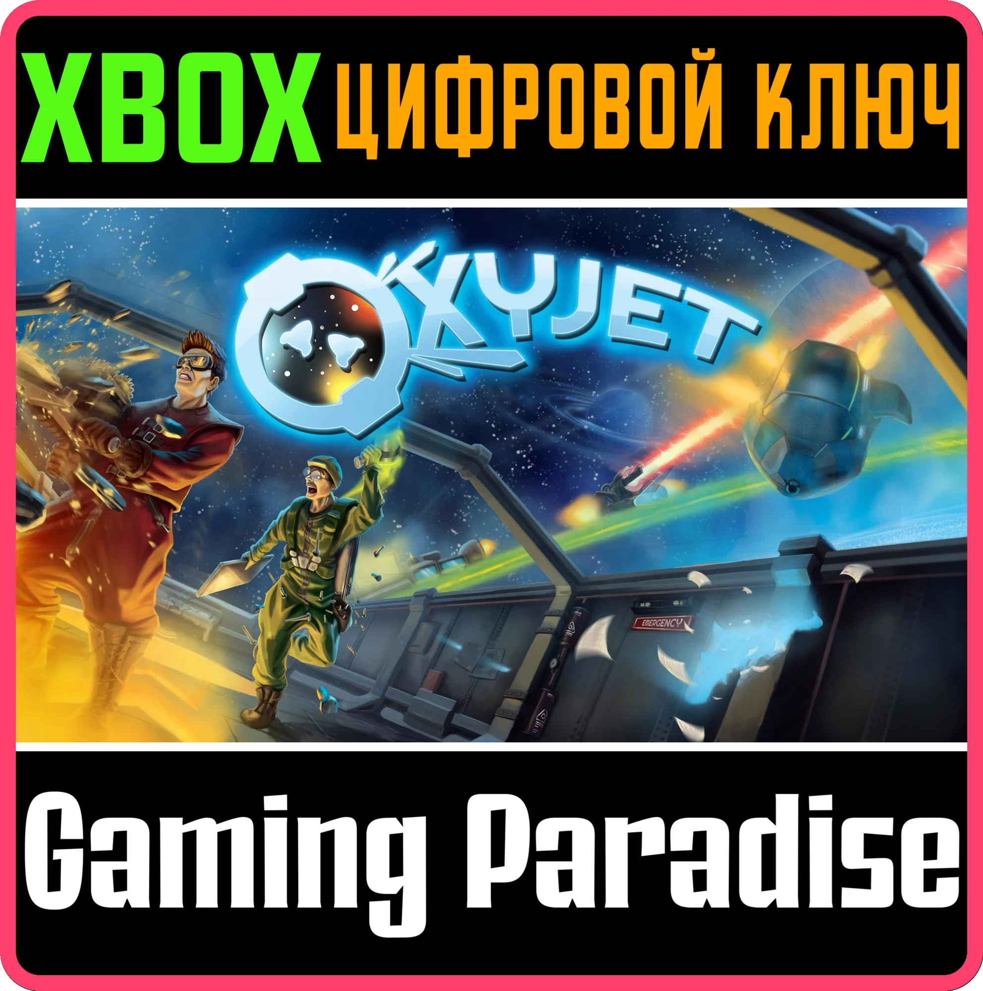 OXYJETXBOX ONE/X|SКЛЮЧ