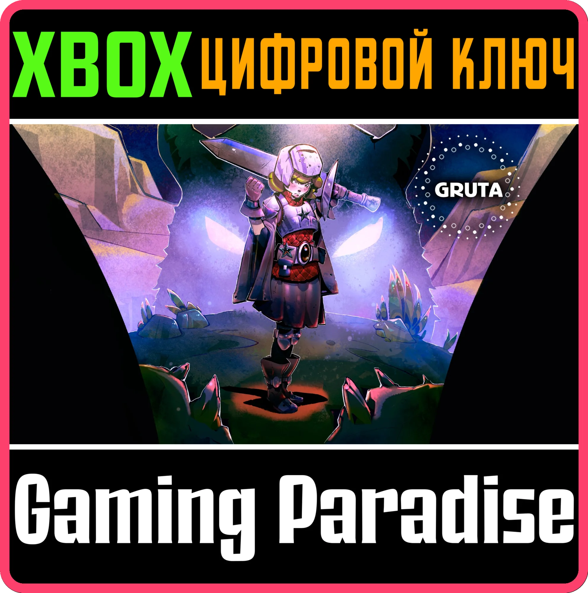 GRUTAXBOX ONE/X|SКЛЮЧ