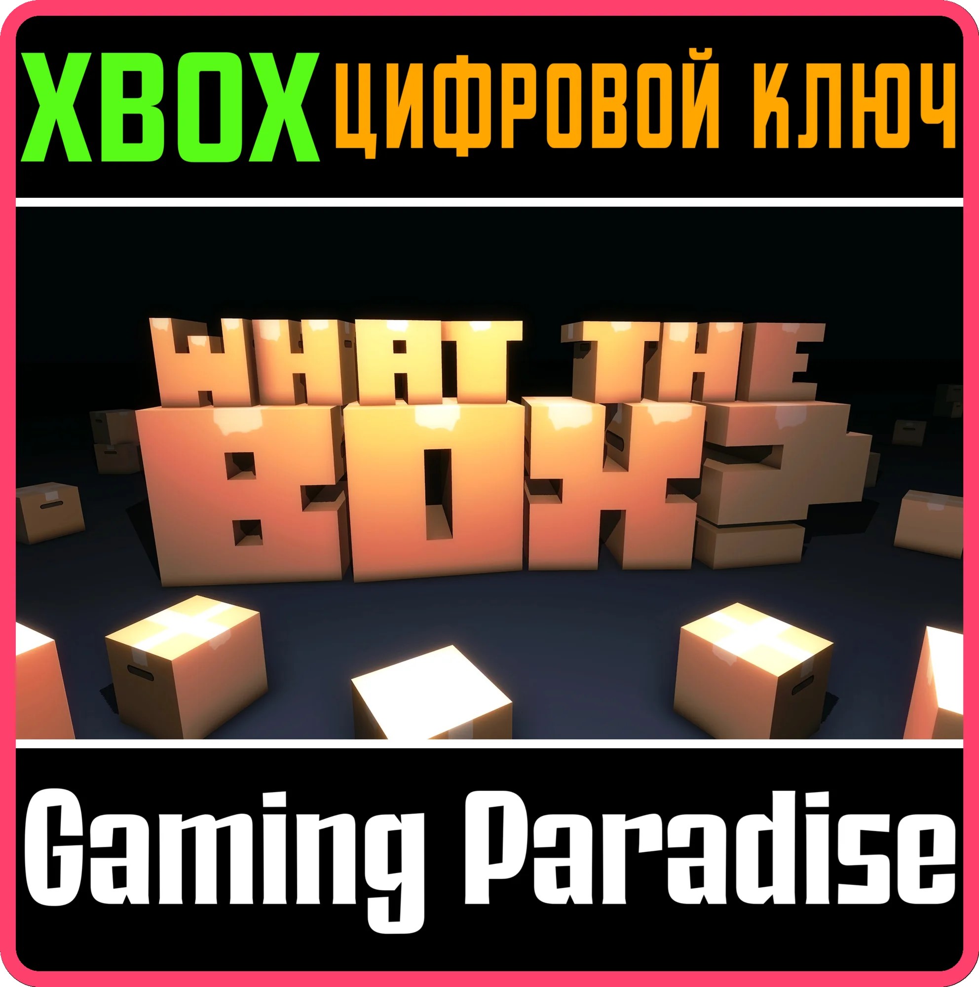 WHAT THE BOX?XBOX ONE/X|SКЛЮЧ