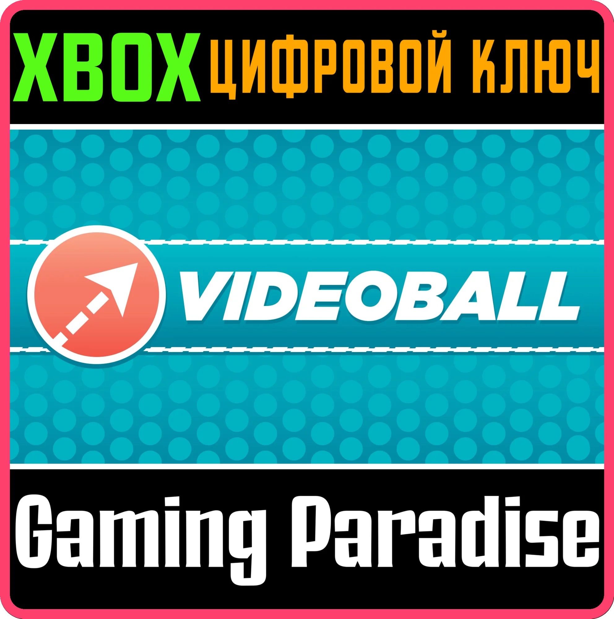 VIDEOBALLXBOX ONE/X|SКЛЮЧ