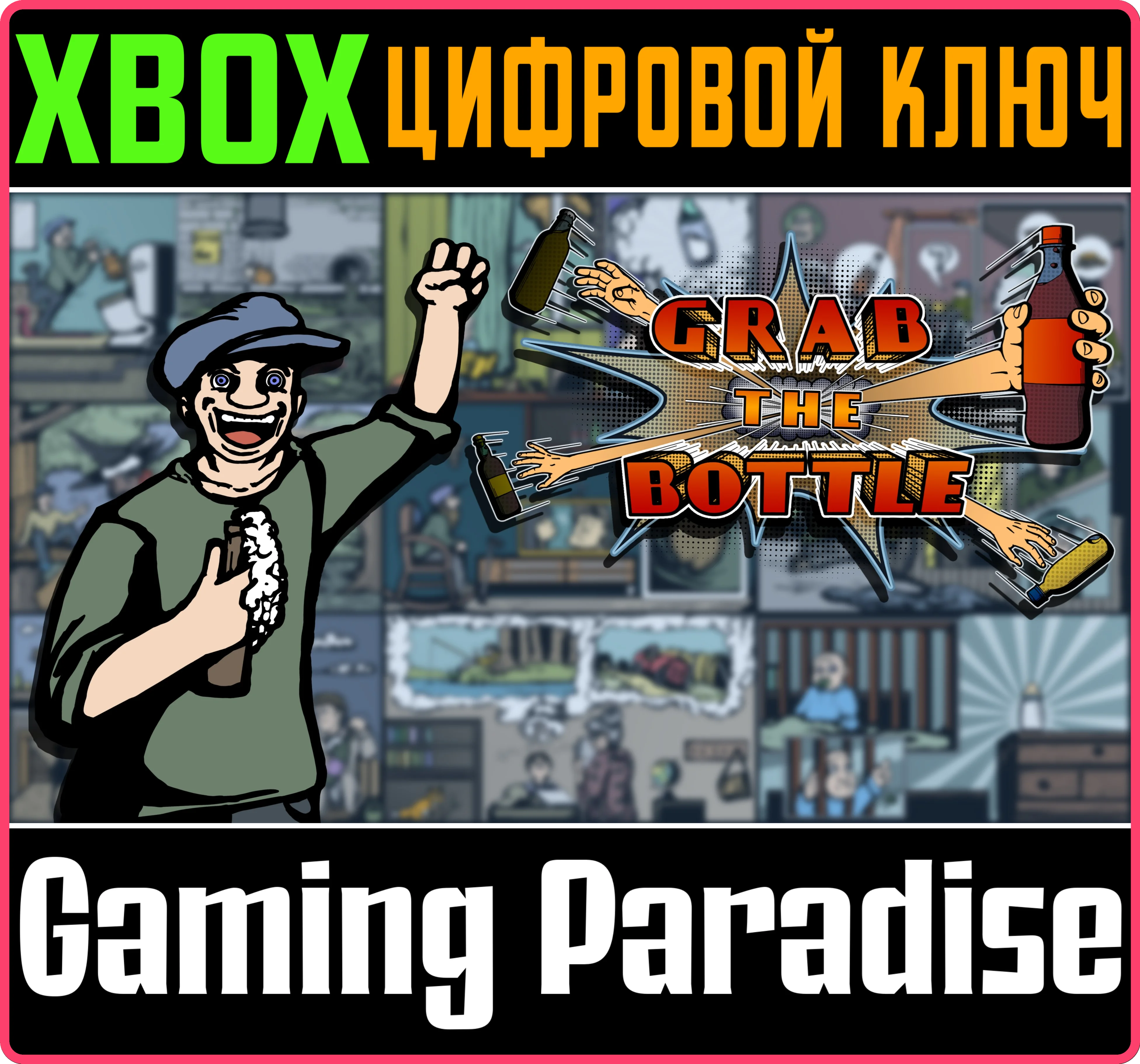 GRAB THE BOTTLEXBOX ONE/SERIES X|SКЛЮЧ