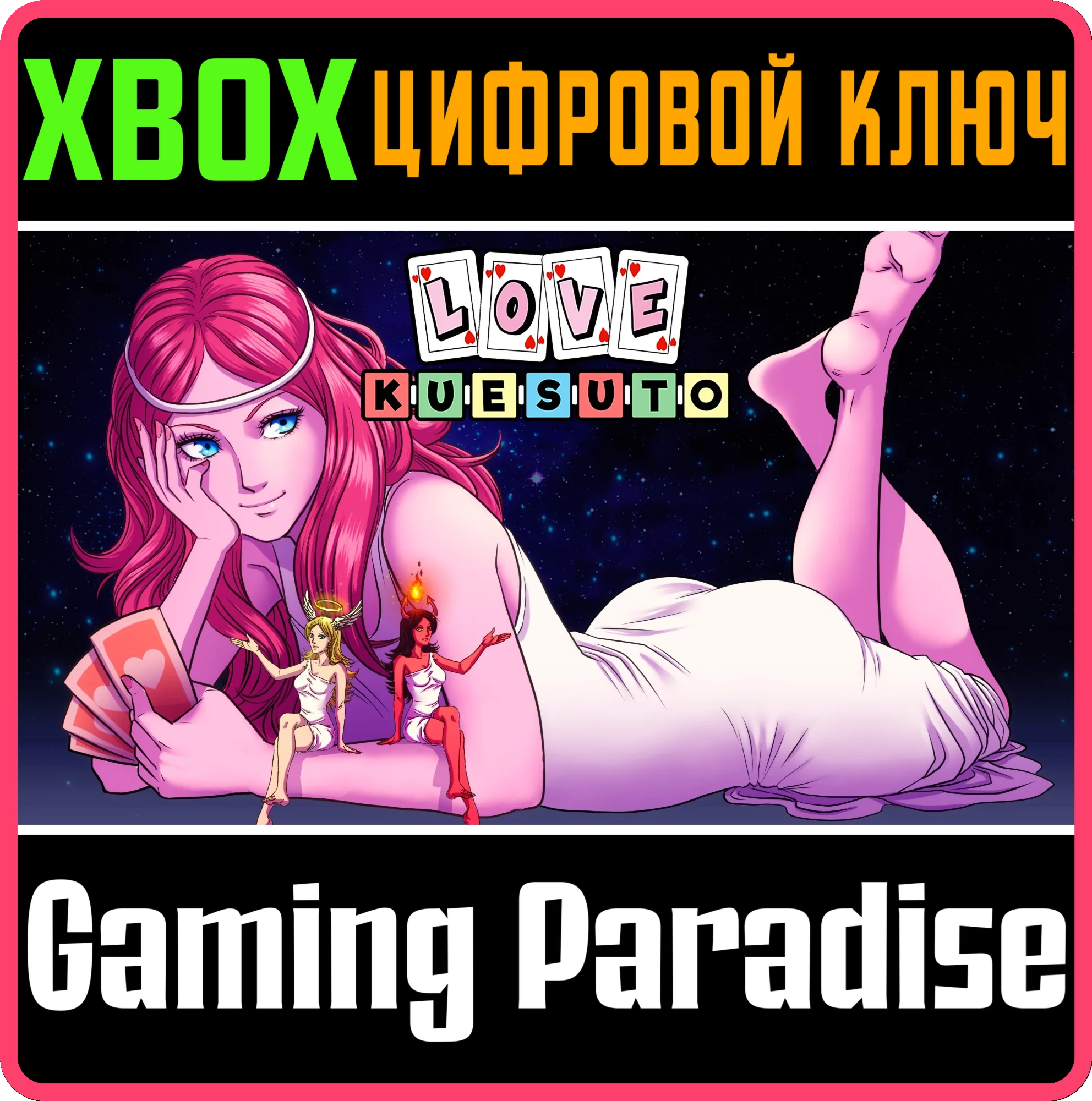 LOVE KUESUTOXBOX ONE/X|SКЛЮЧ