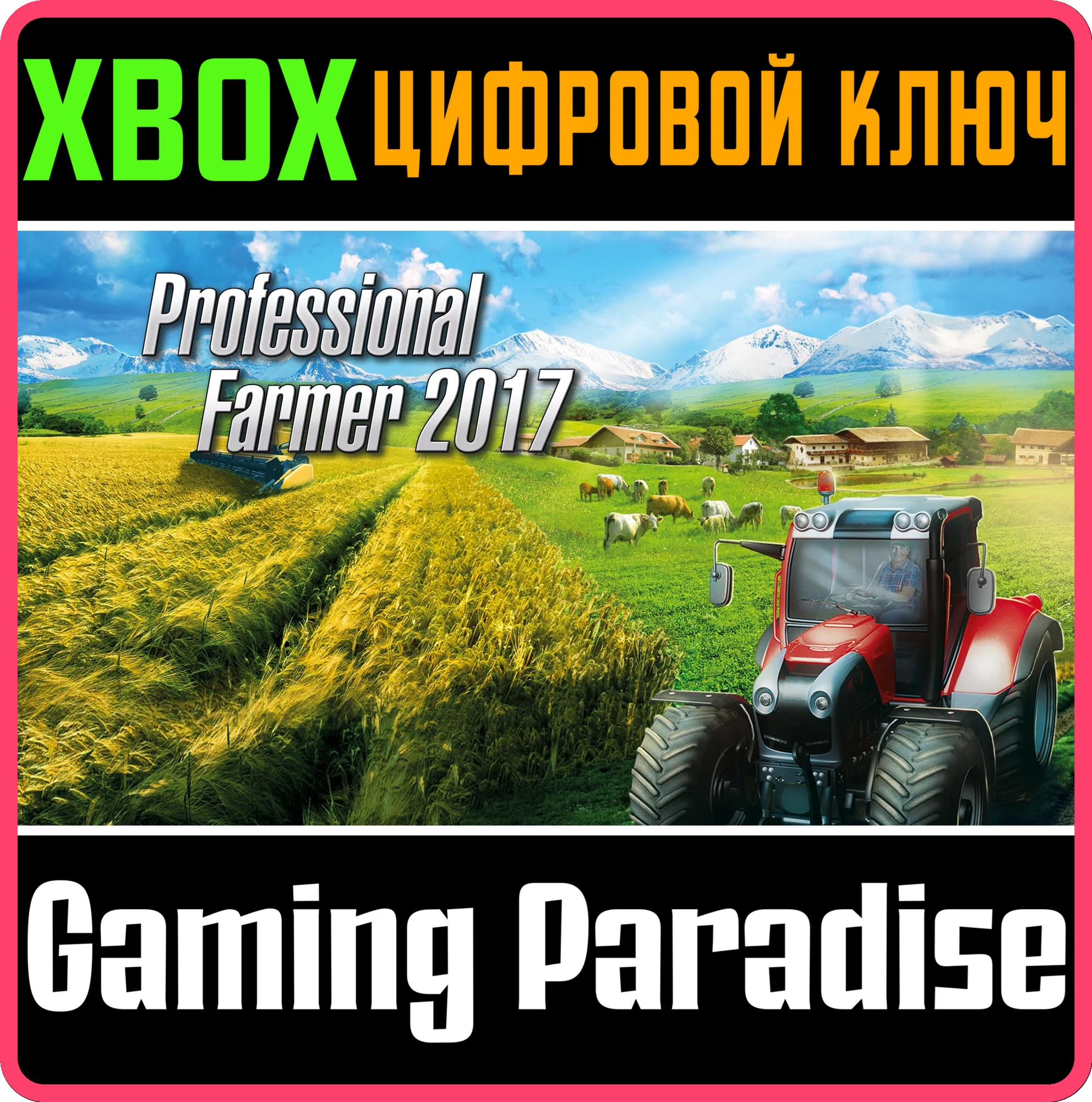 PROFESSIONAL FARMER 2017XBOX ONE/X|SКЛЮЧ