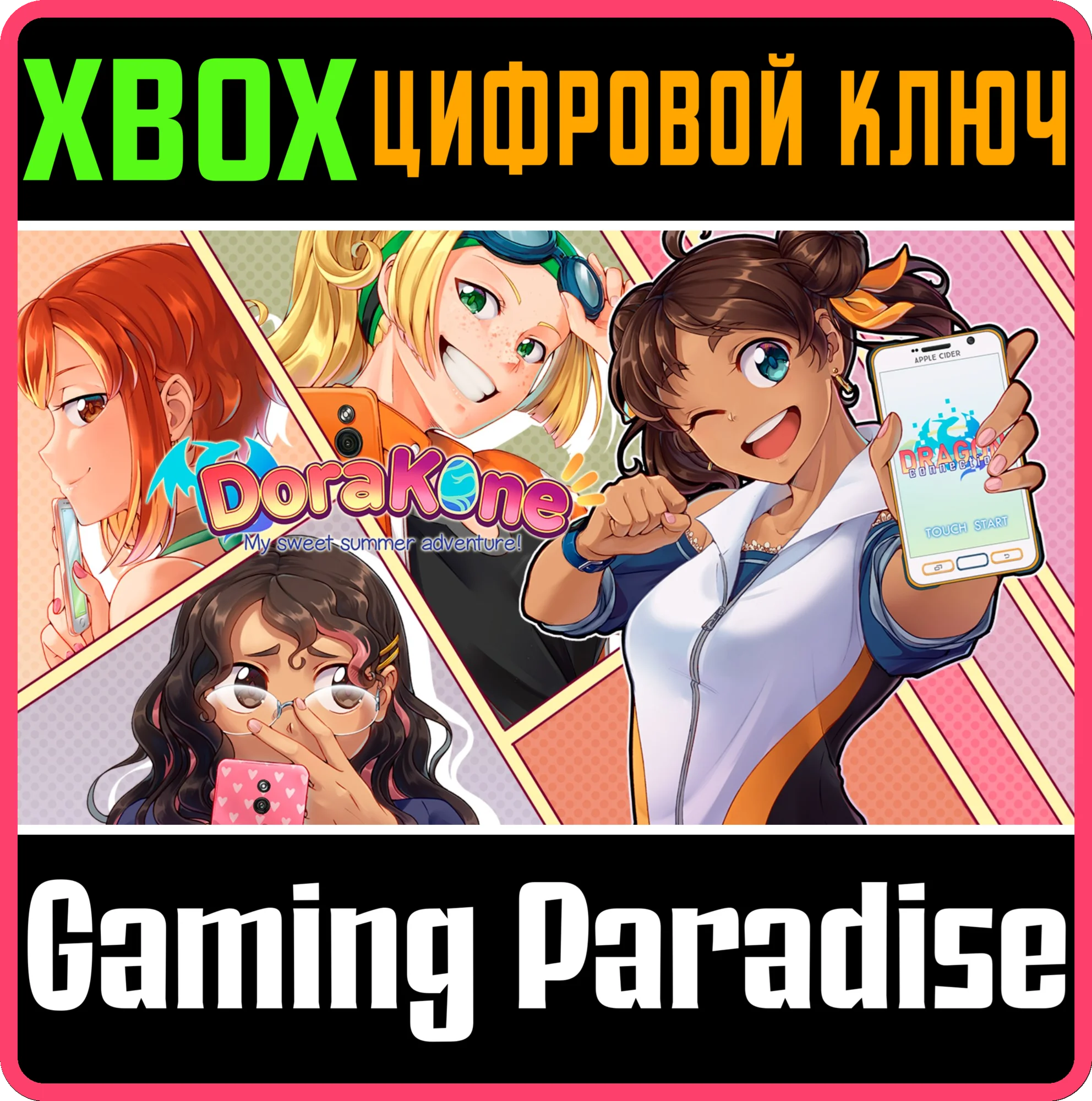 DORAKONEXBOX ONE/X|SКЛЮЧ