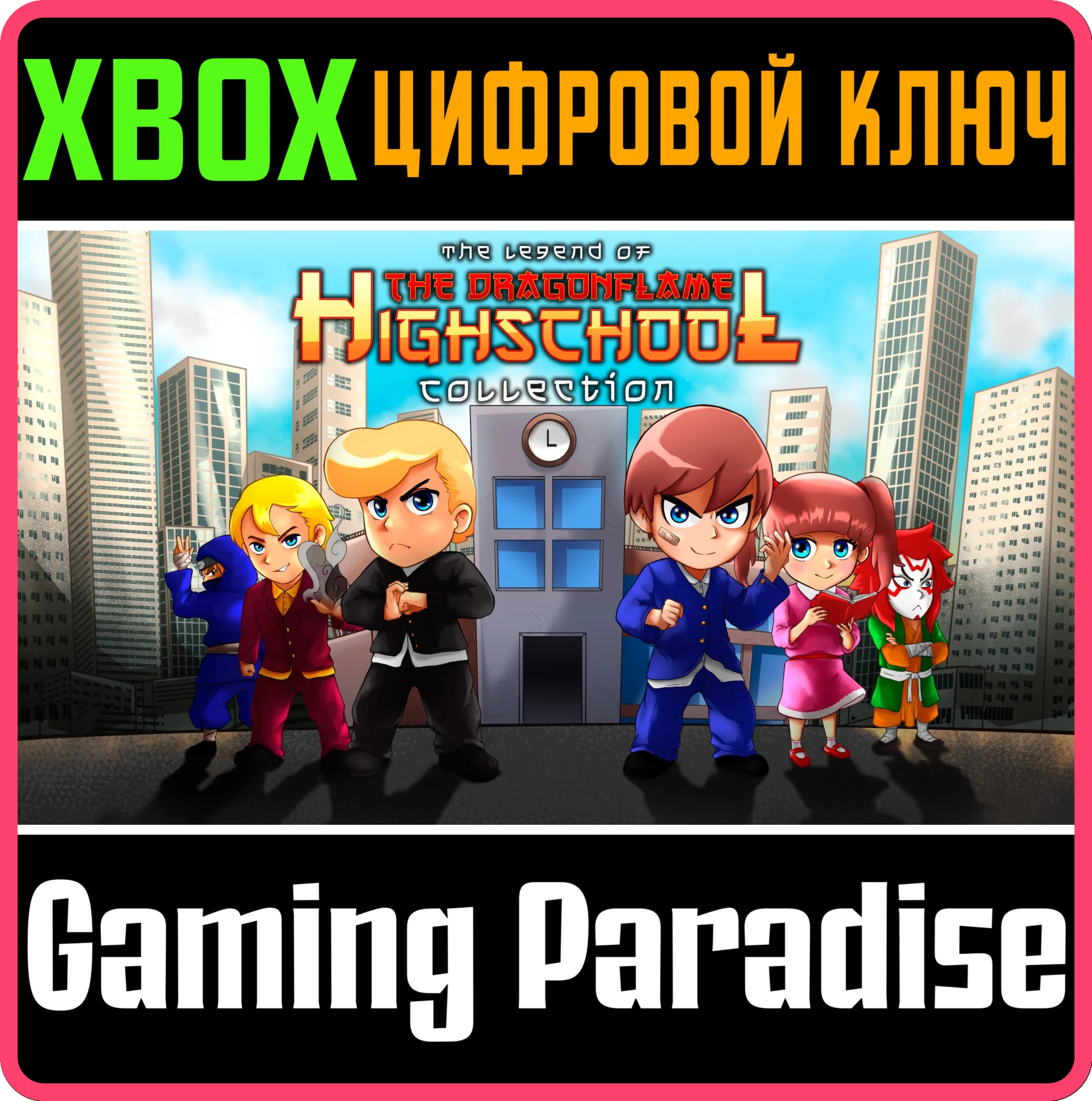 THE LEGEND OF THE DRAGONFLAME HIGHSCHOOLXBOXКЛЮЧ