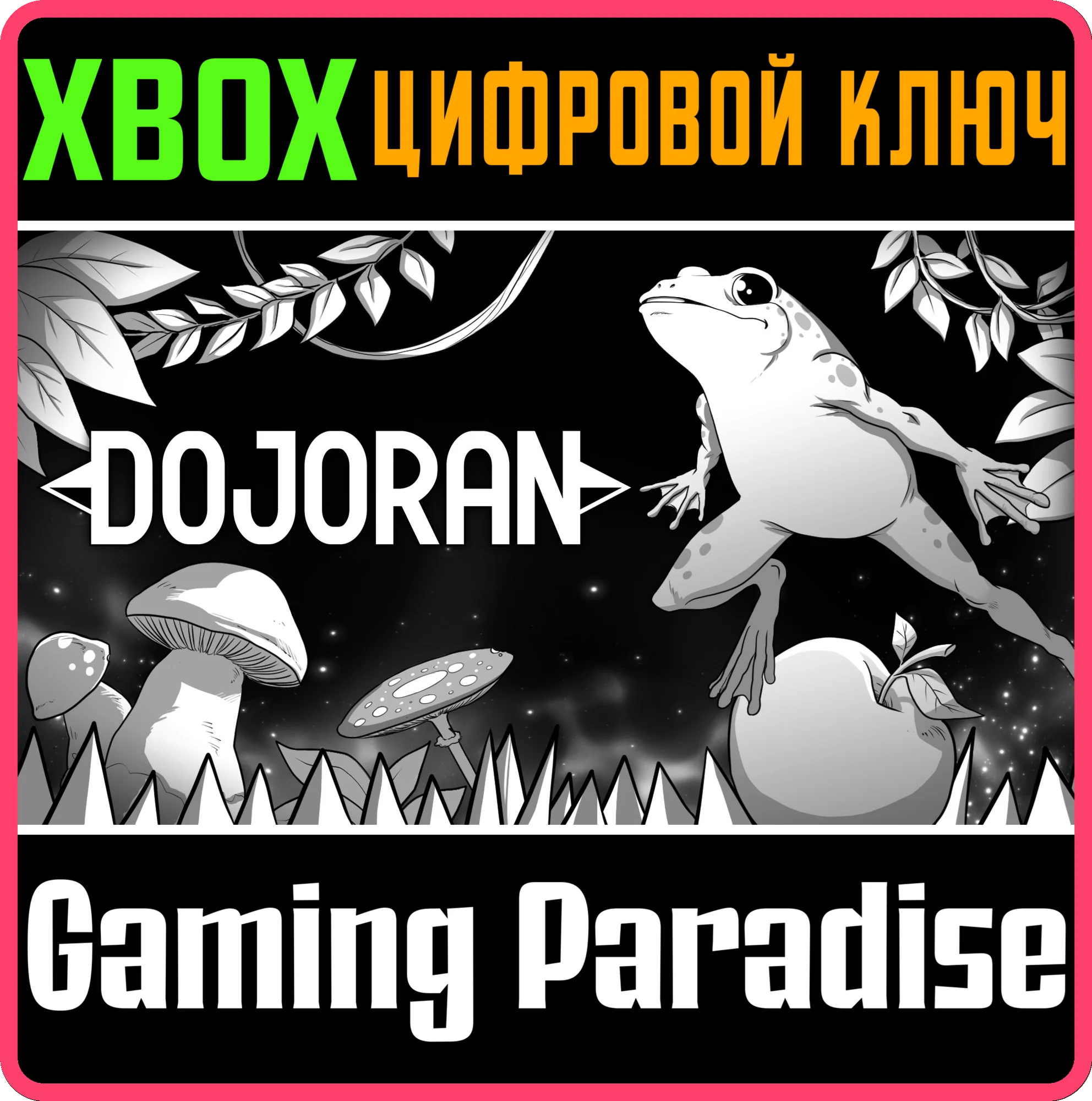 DOJORANXBOX ONE/X|SКЛЮЧ