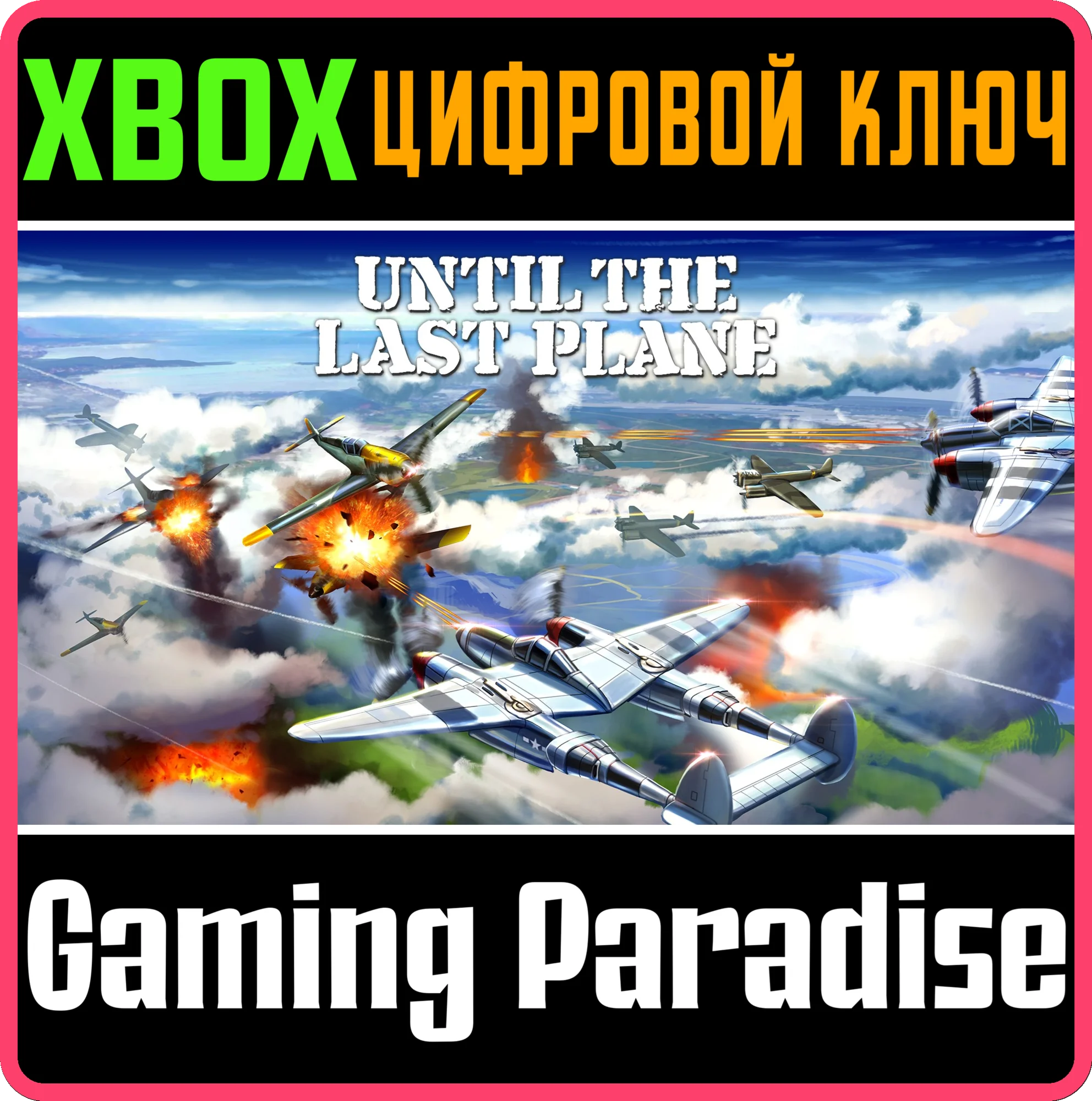 UNTIL THE LAST PLANEXBOX ONE/X|SКЛЮЧ