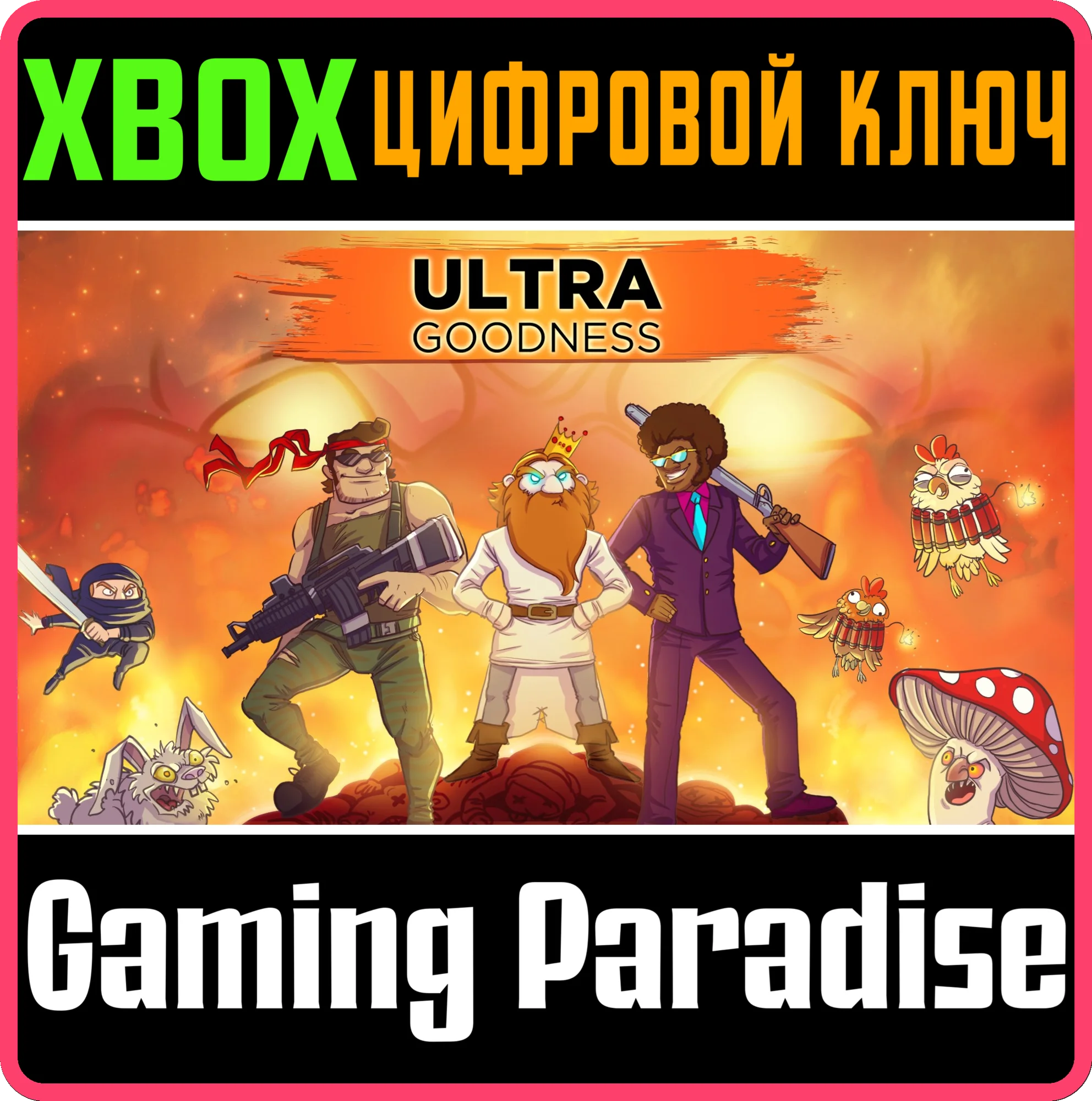 ULTRAGOODNESSXBOX ONE/X|SКЛЮЧ