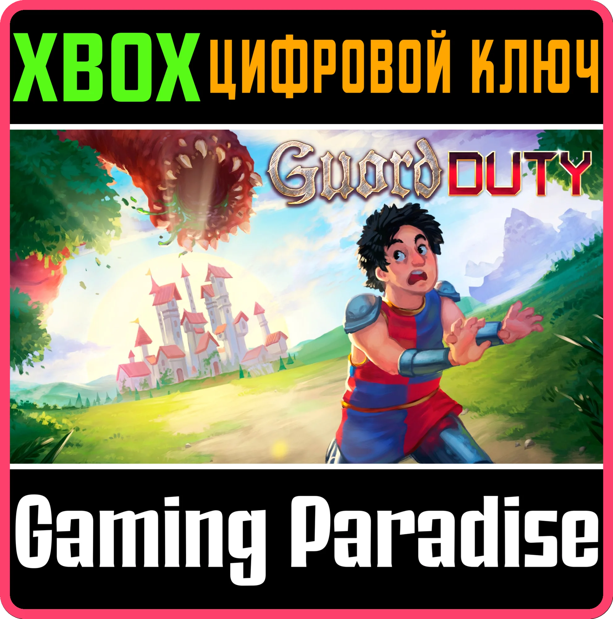 GUARD DUTYXBOX ONE/X|SКЛЮЧ