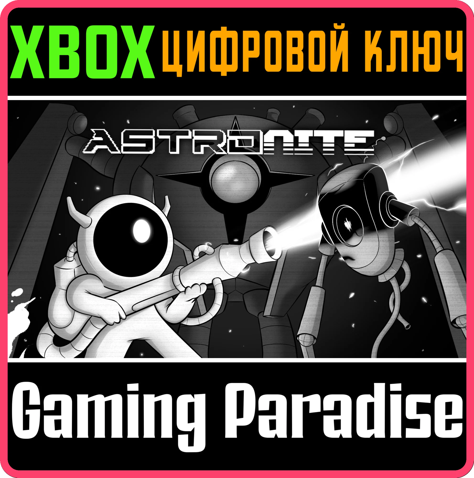 ASTRONITEXBOX ONE/X|SКЛЮЧ