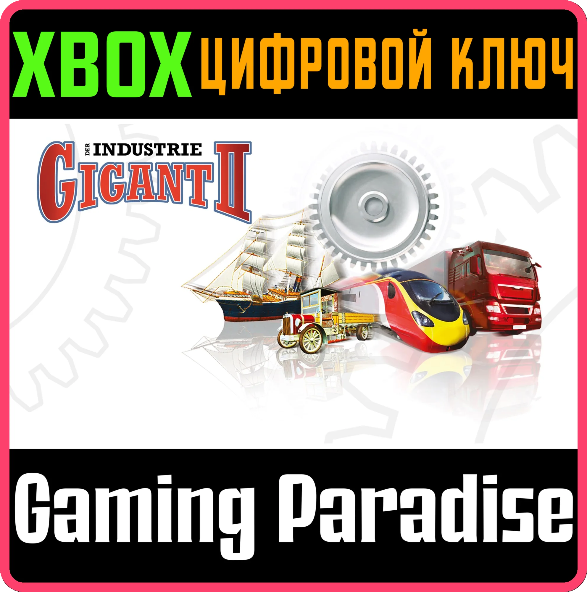 INDUSTRY GIANT 2XBOX ONE/X|SКЛЮЧ