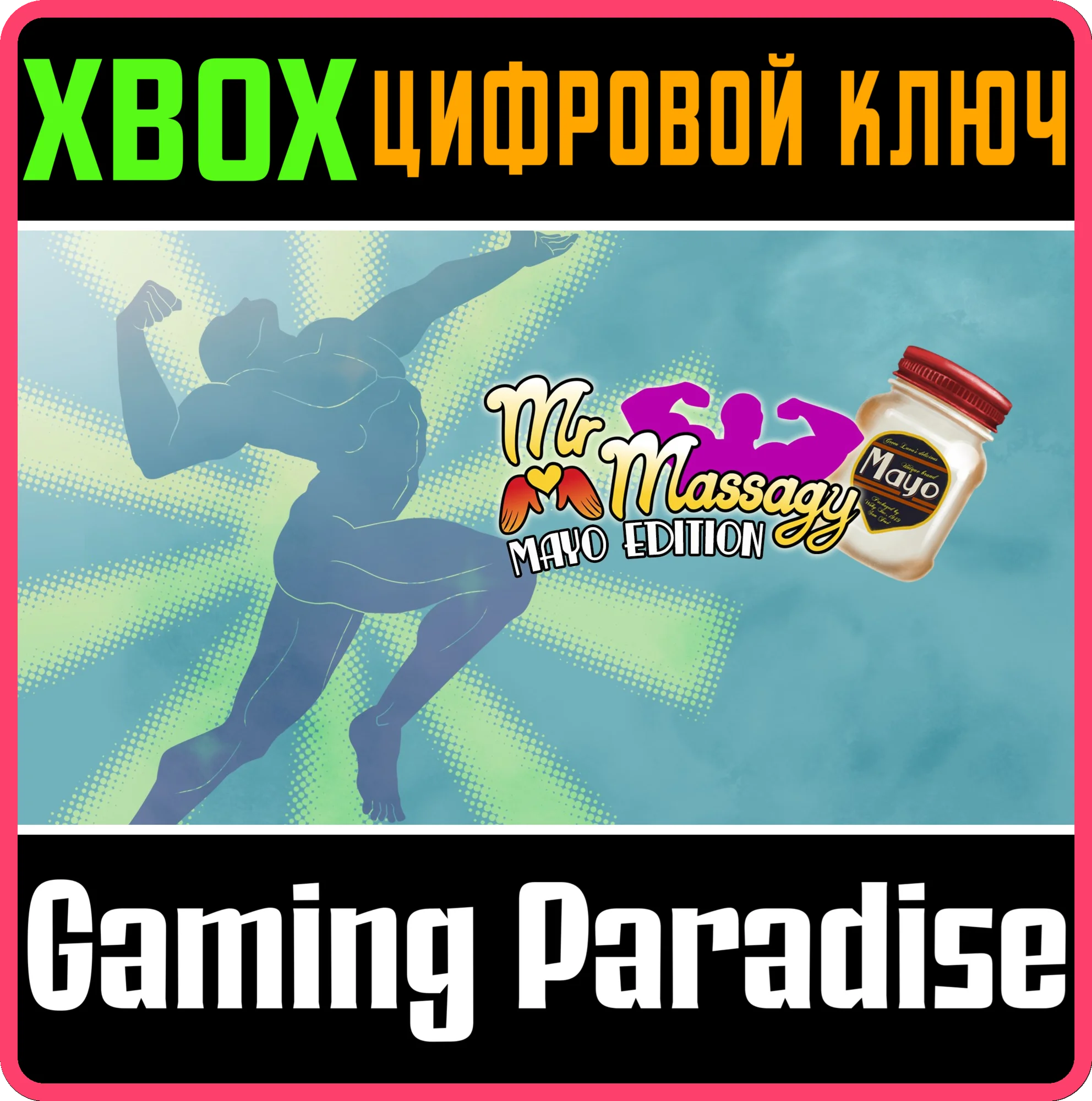 MR. MASSAGY: MAYO EDITIONXBOX ONE/X|SКЛЮЧ