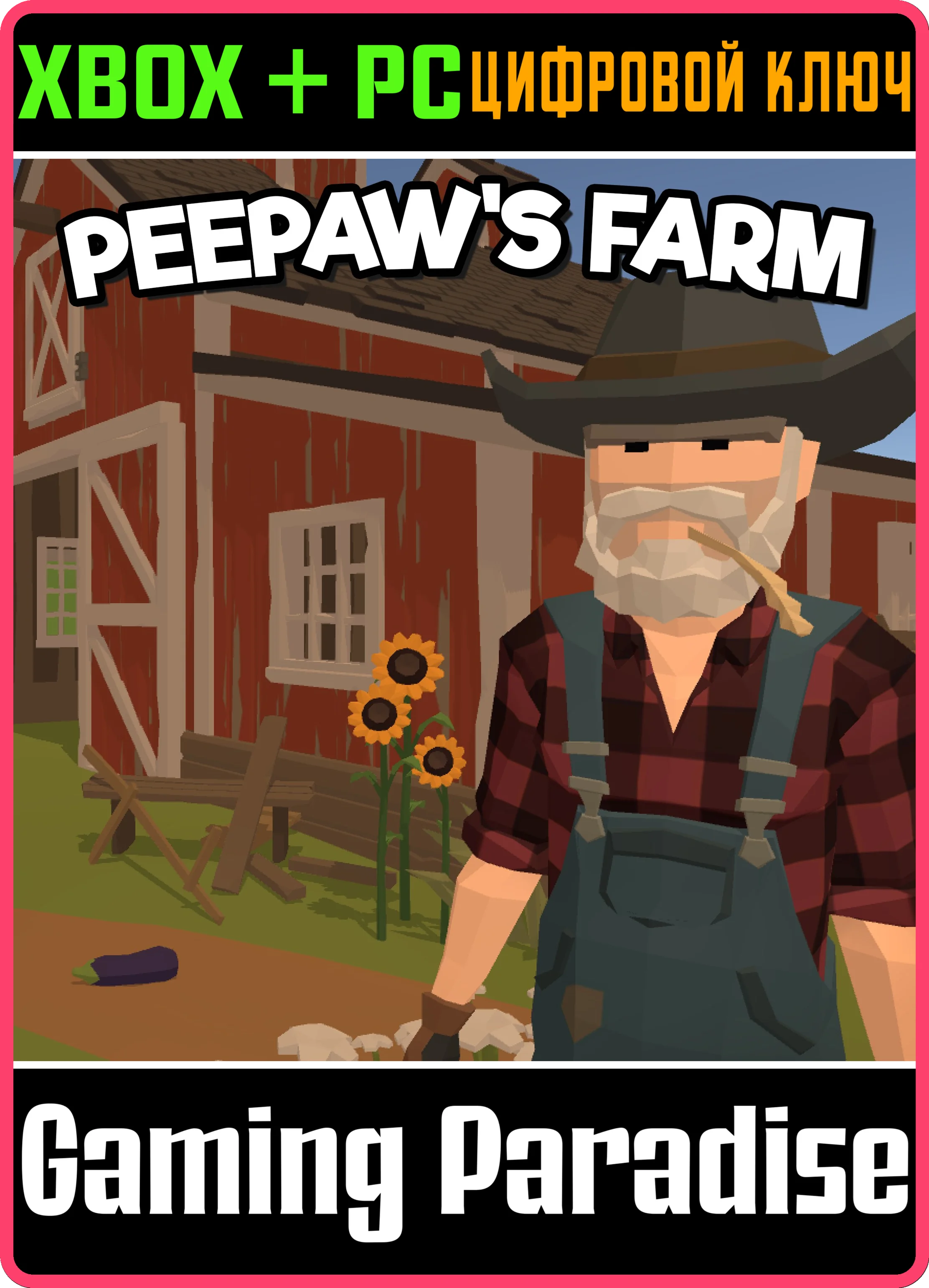 PEEPAW'S FARMXBOX ONE/X|S+ПККЛЮЧ