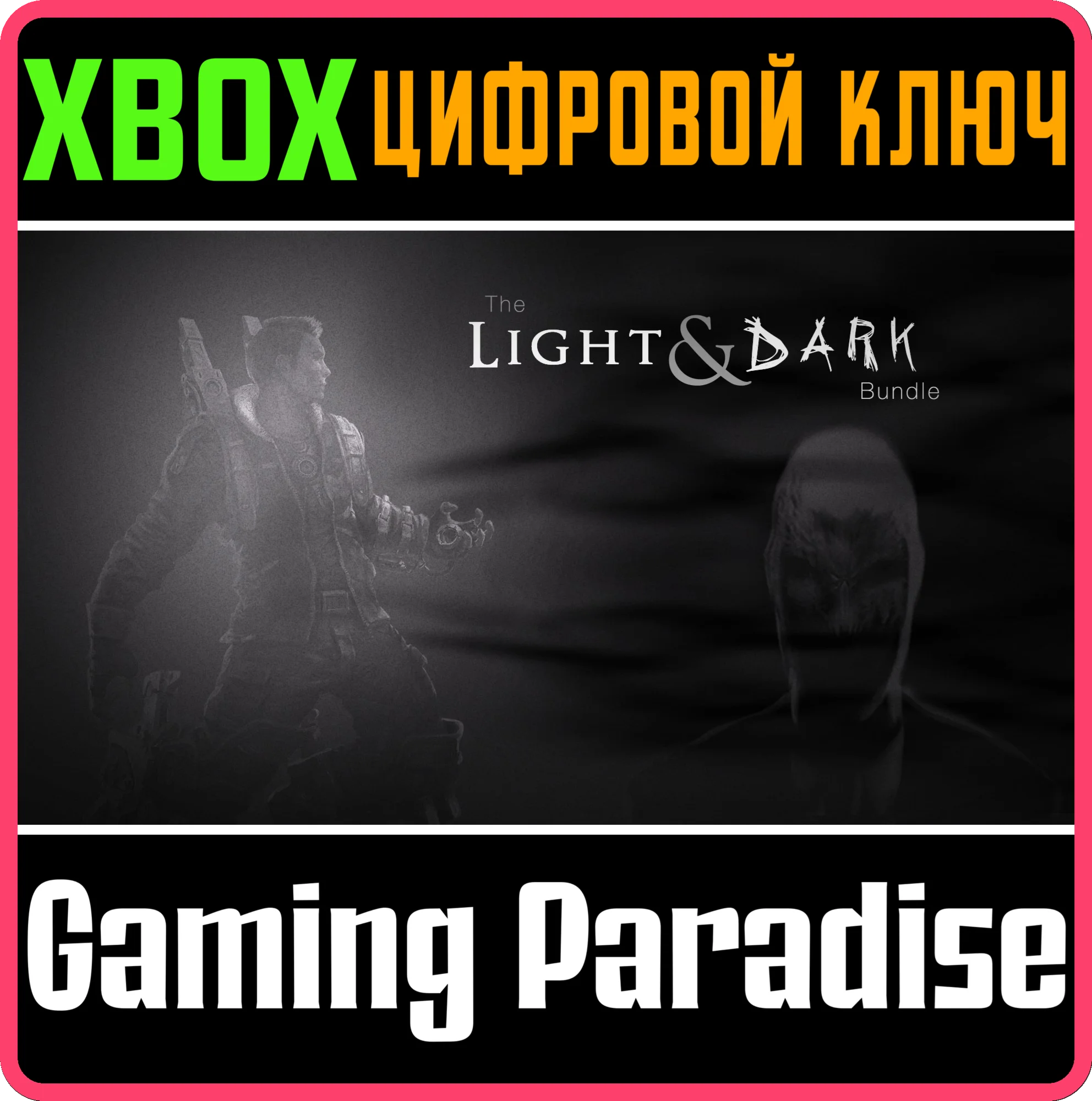 LIGHT & DARK BUNDLEXBOX ONE/X|SКЛЮЧ