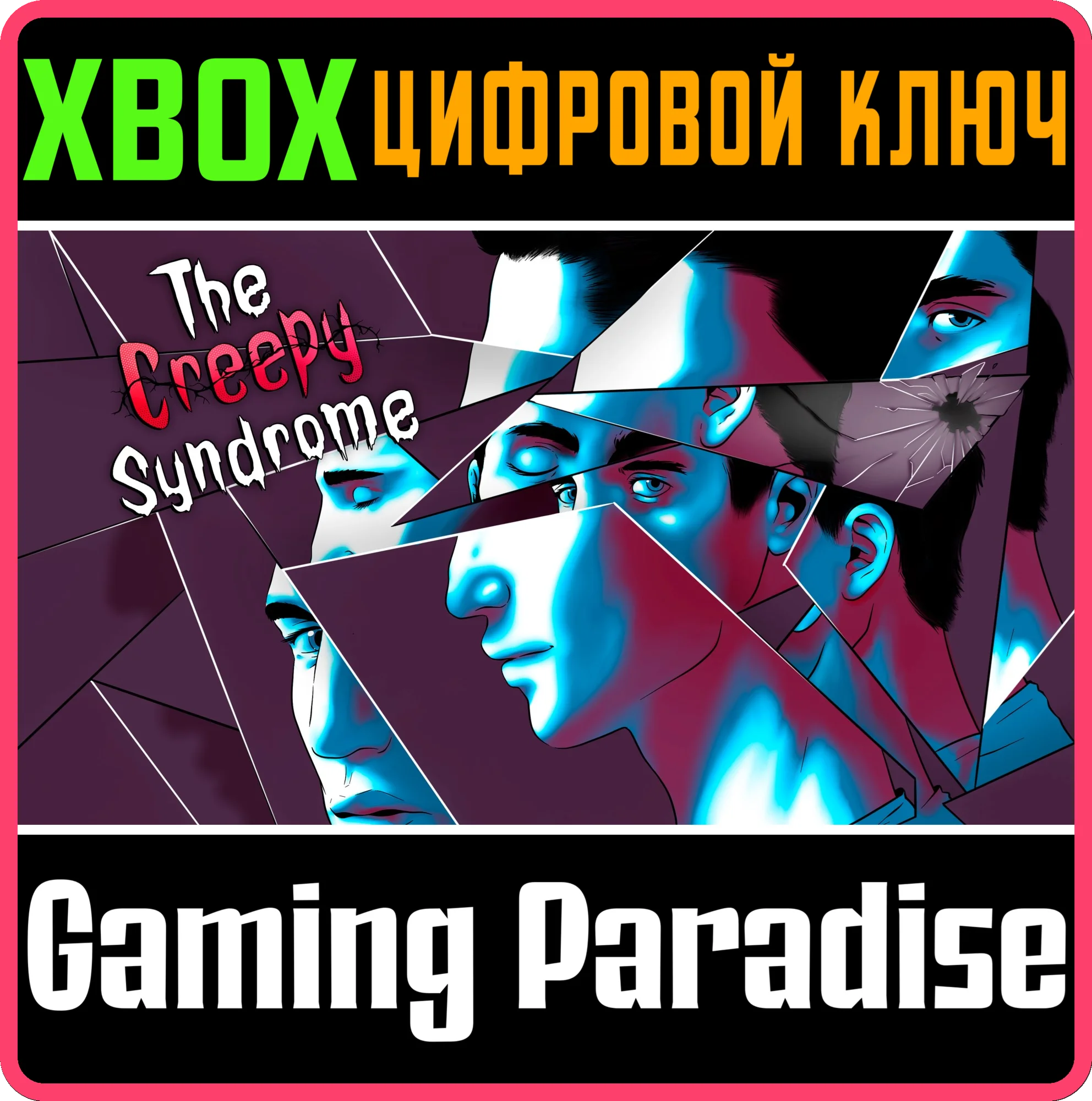 THE CREEPY SYNDROMEXBOX ONE/X|SКЛЮЧ