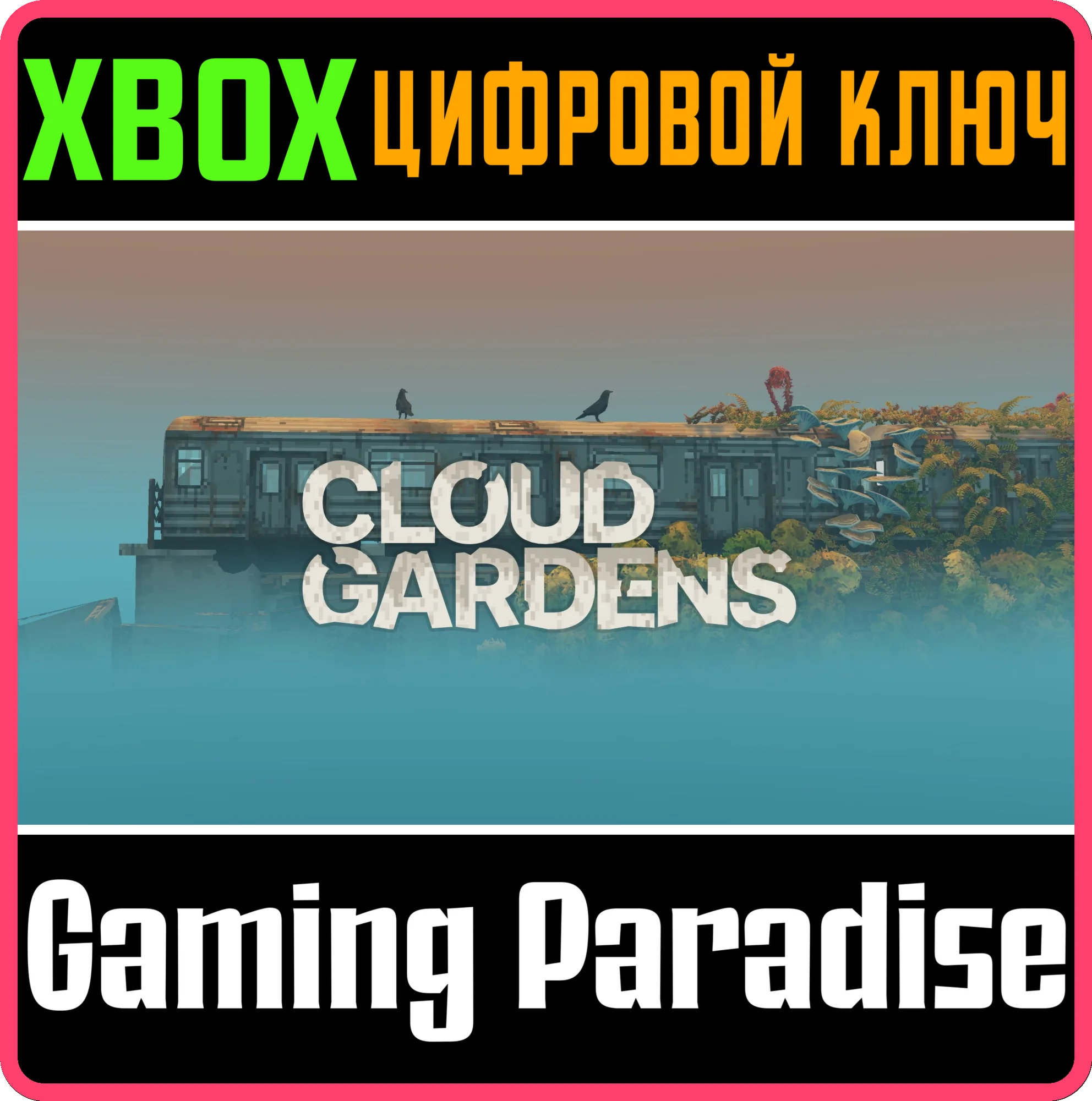 CLOUD GARDENSXBOX ONE/X|SКЛЮЧ
