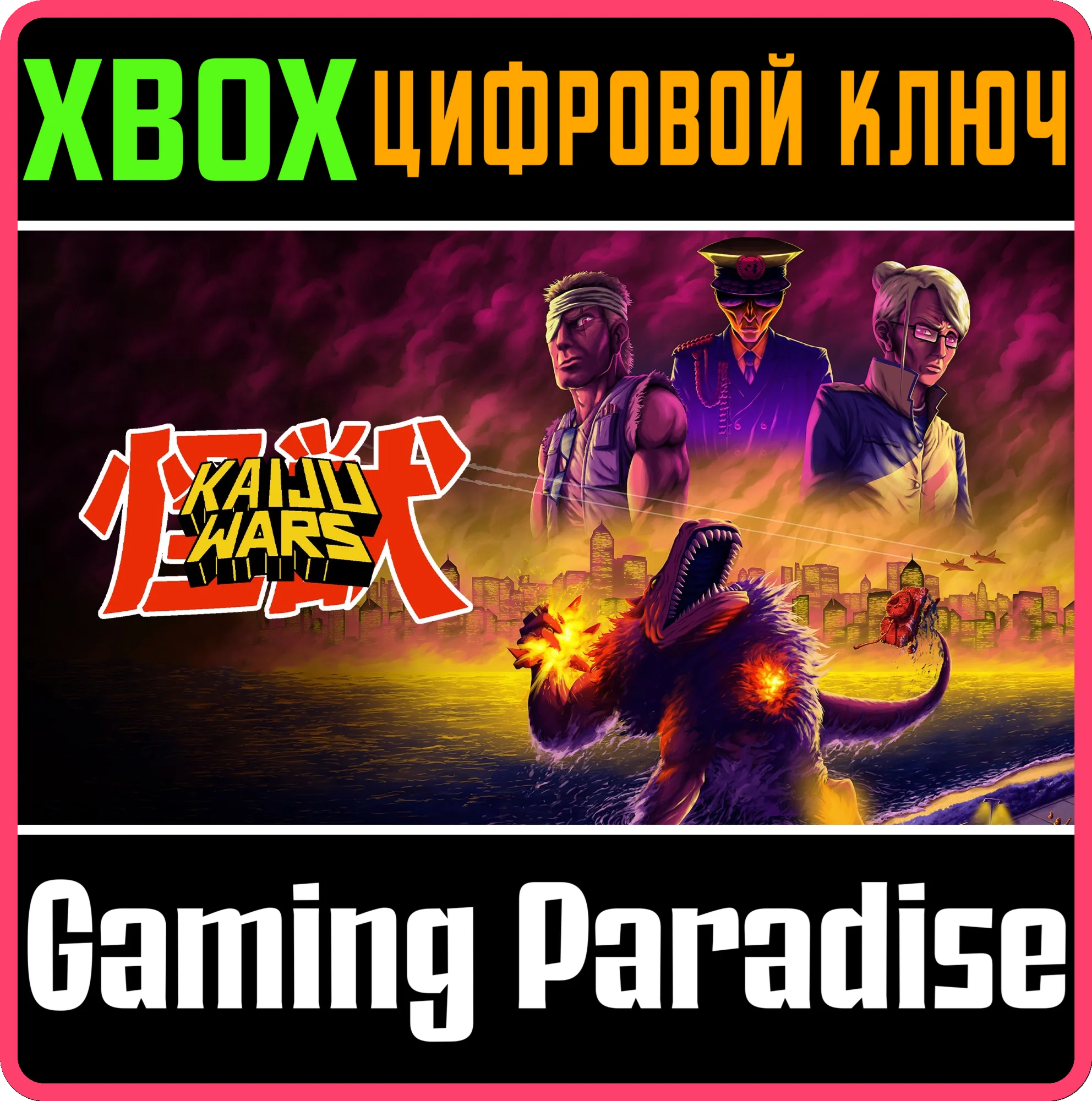 KAIJU WARSXBOX ONE/X|SКЛЮЧ