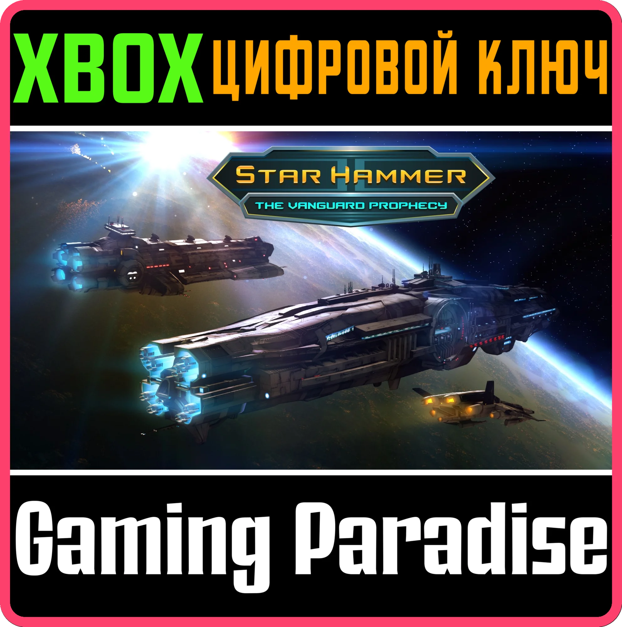 STAR HAMMER: THE VANGUARD PROPHECYXBOX ONE/X|SКЛЮЧ